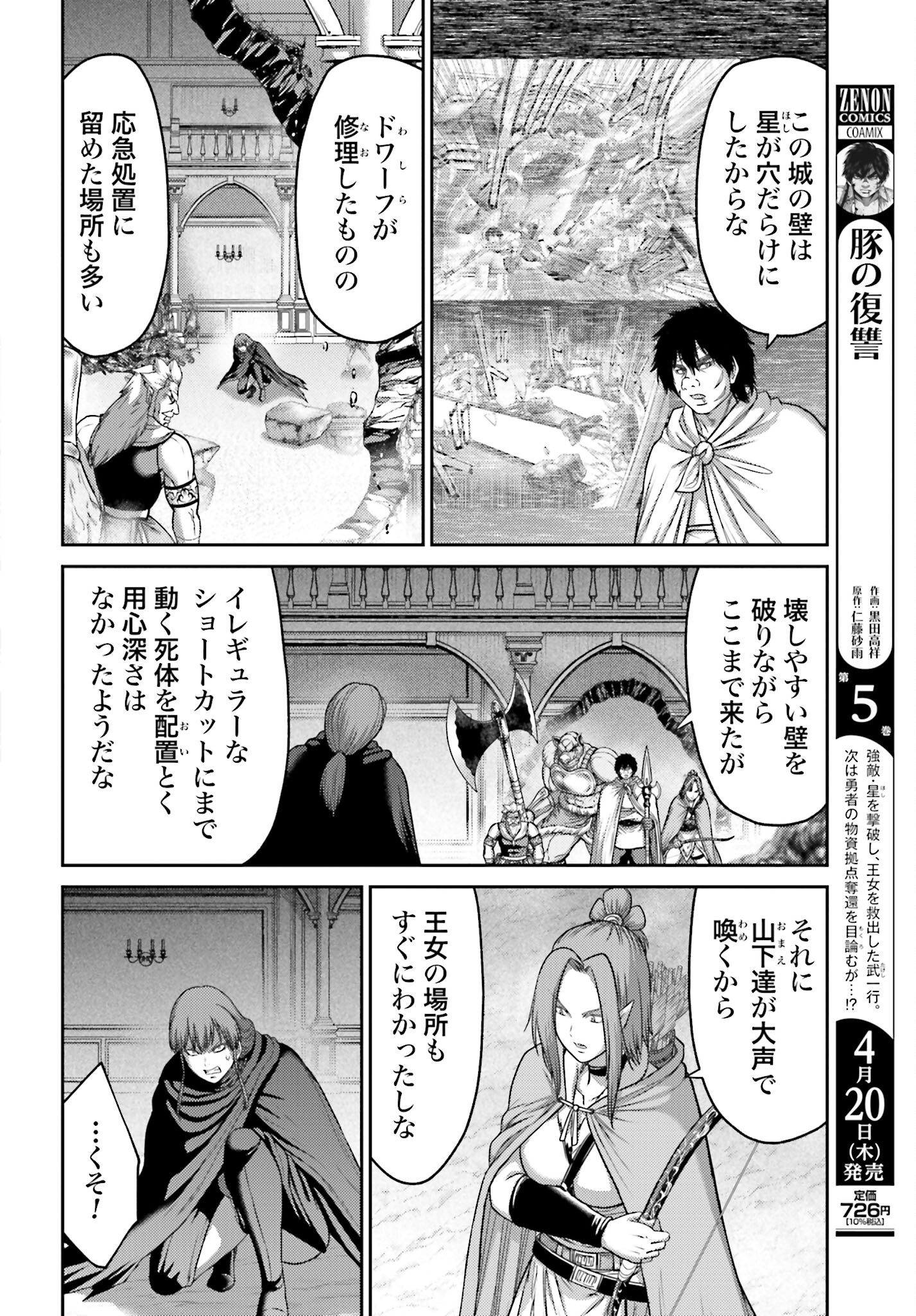 Buta no Fukushuu - Chapter 21.1 - Page 18