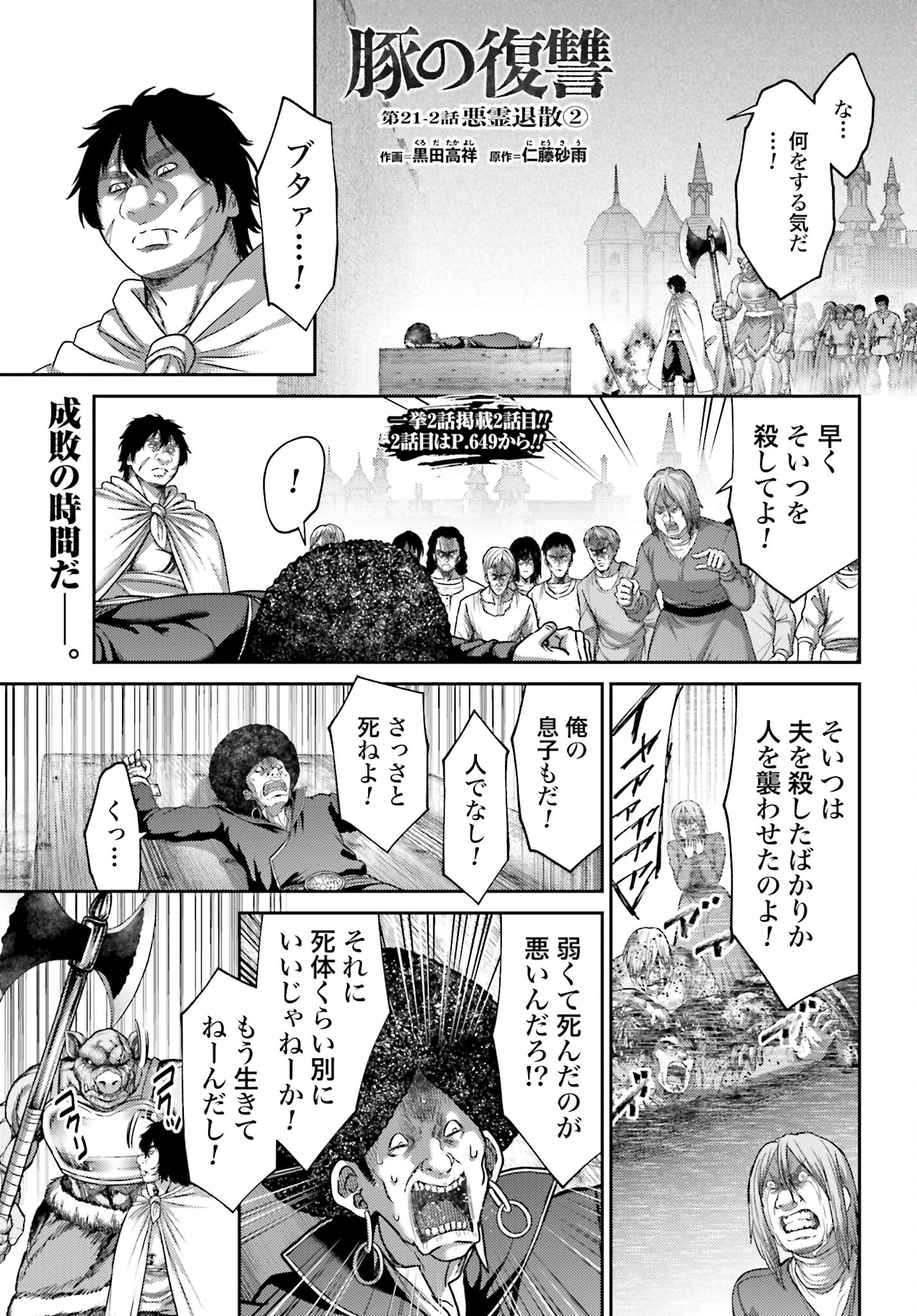 Buta no Fukushuu - Chapter 21.2 - Page 1