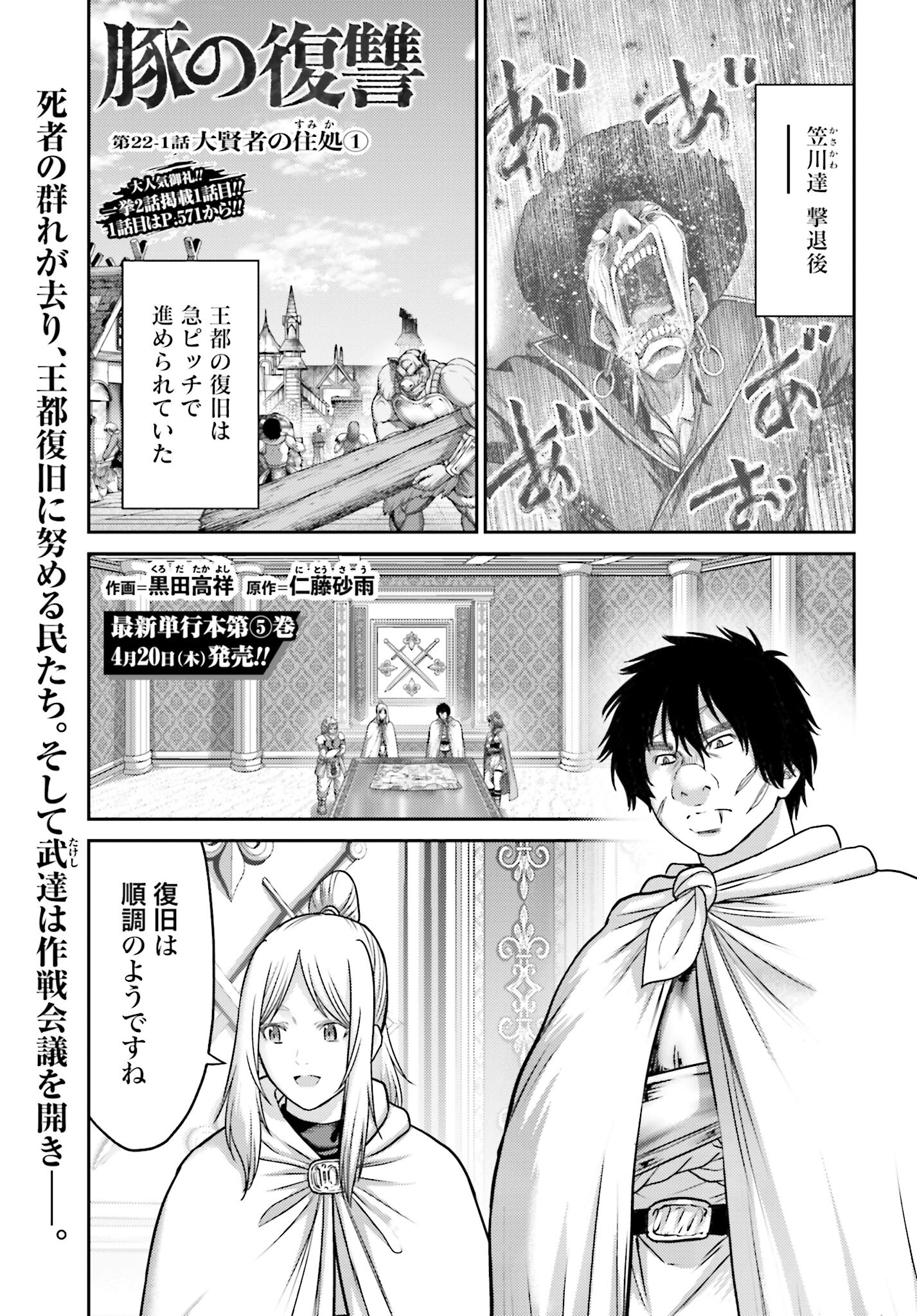 Buta no Fukushuu - Chapter 22.1 - Page 1