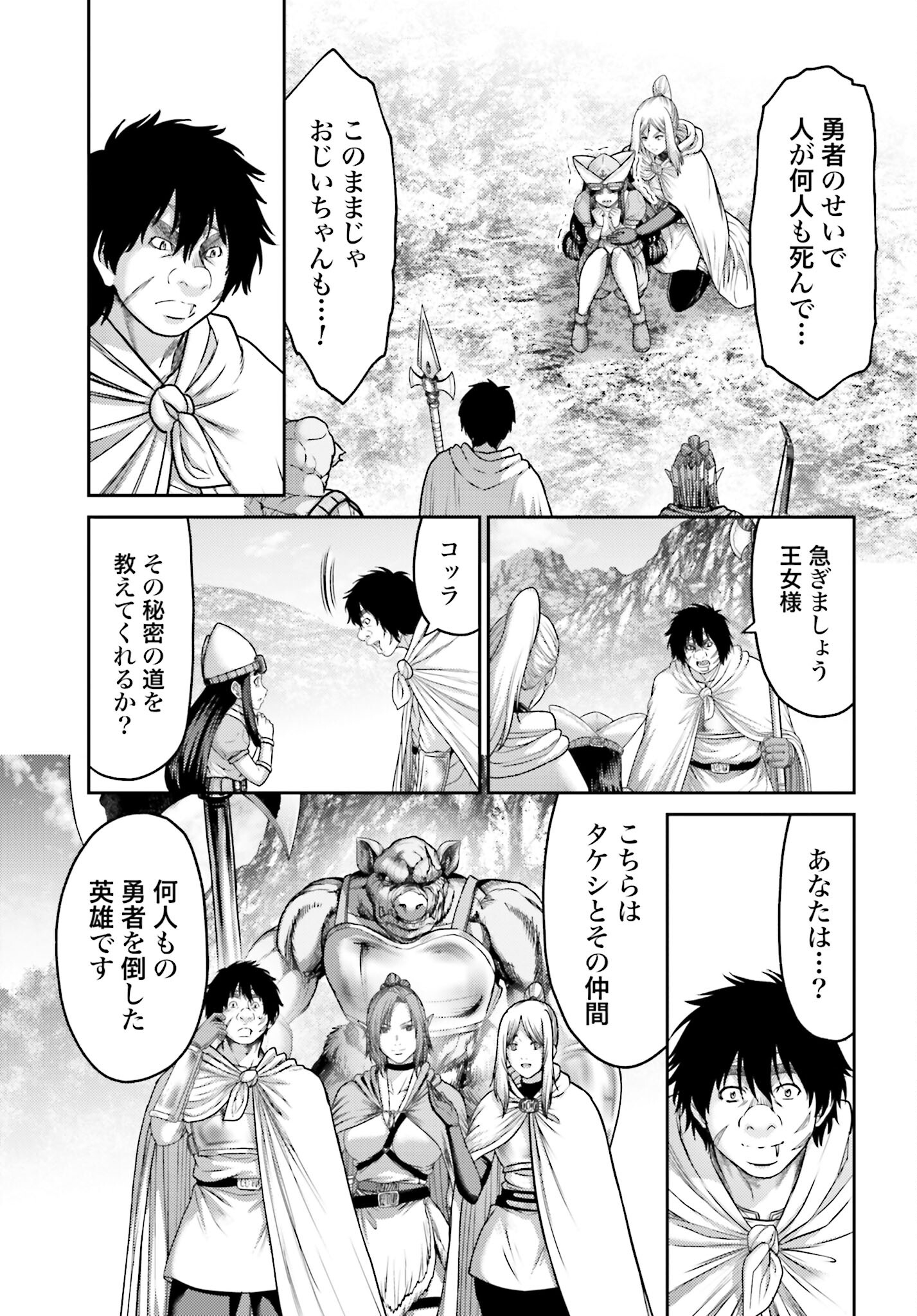 Buta no Fukushuu - Chapter 22.1 - Page 11