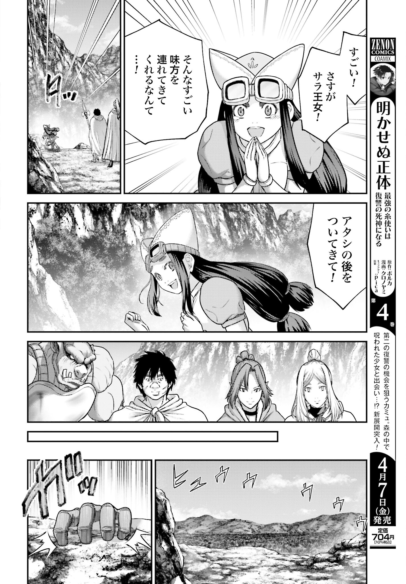 Buta no Fukushuu - Chapter 22.1 - Page 12