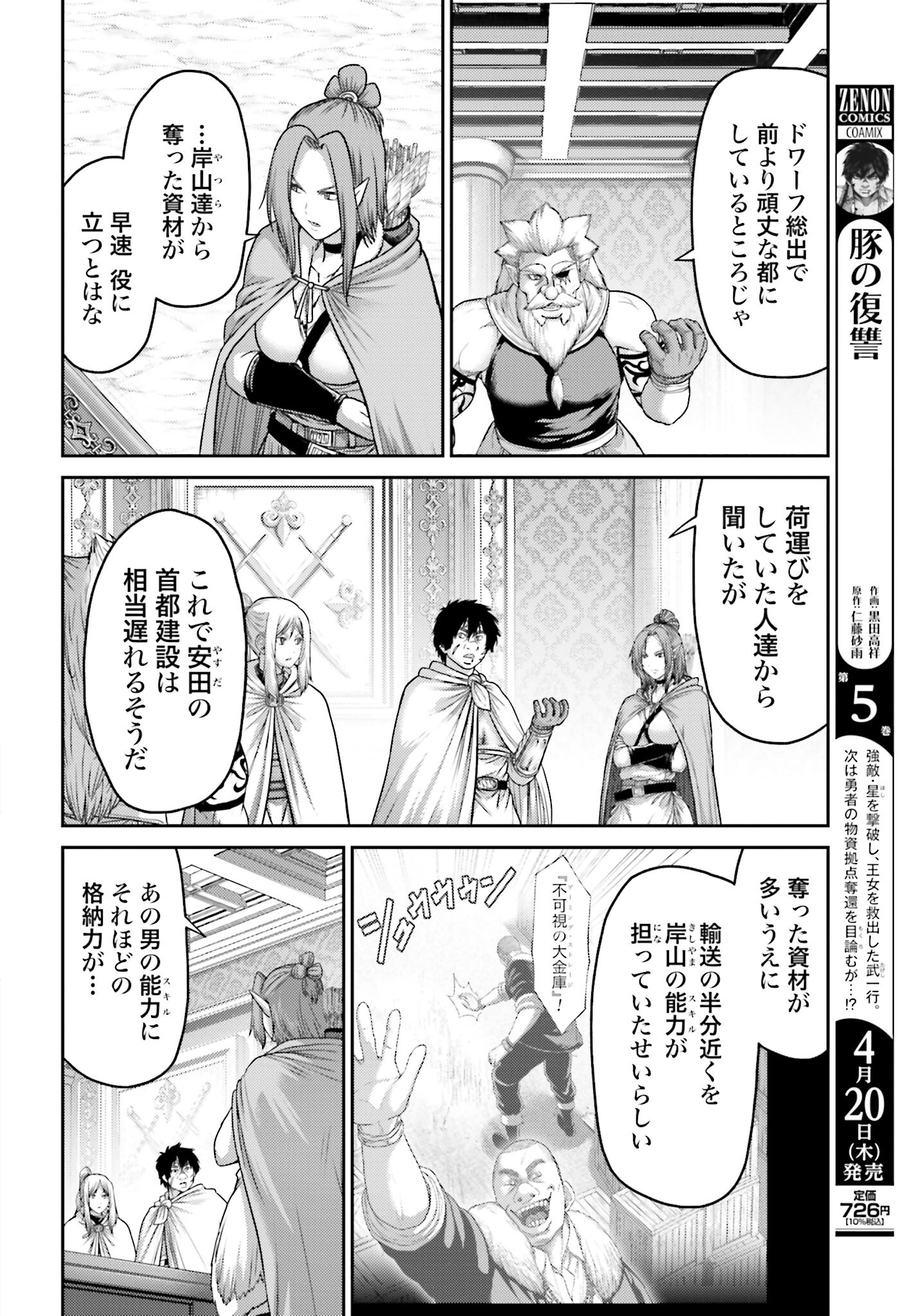 Buta no Fukushuu - Chapter 22.1 - Page 2