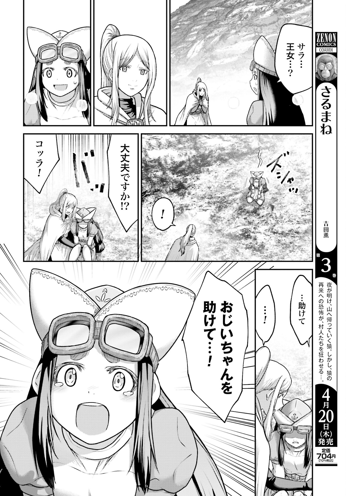 Buta no Fukushuu - Chapter 22.1 - Page 8