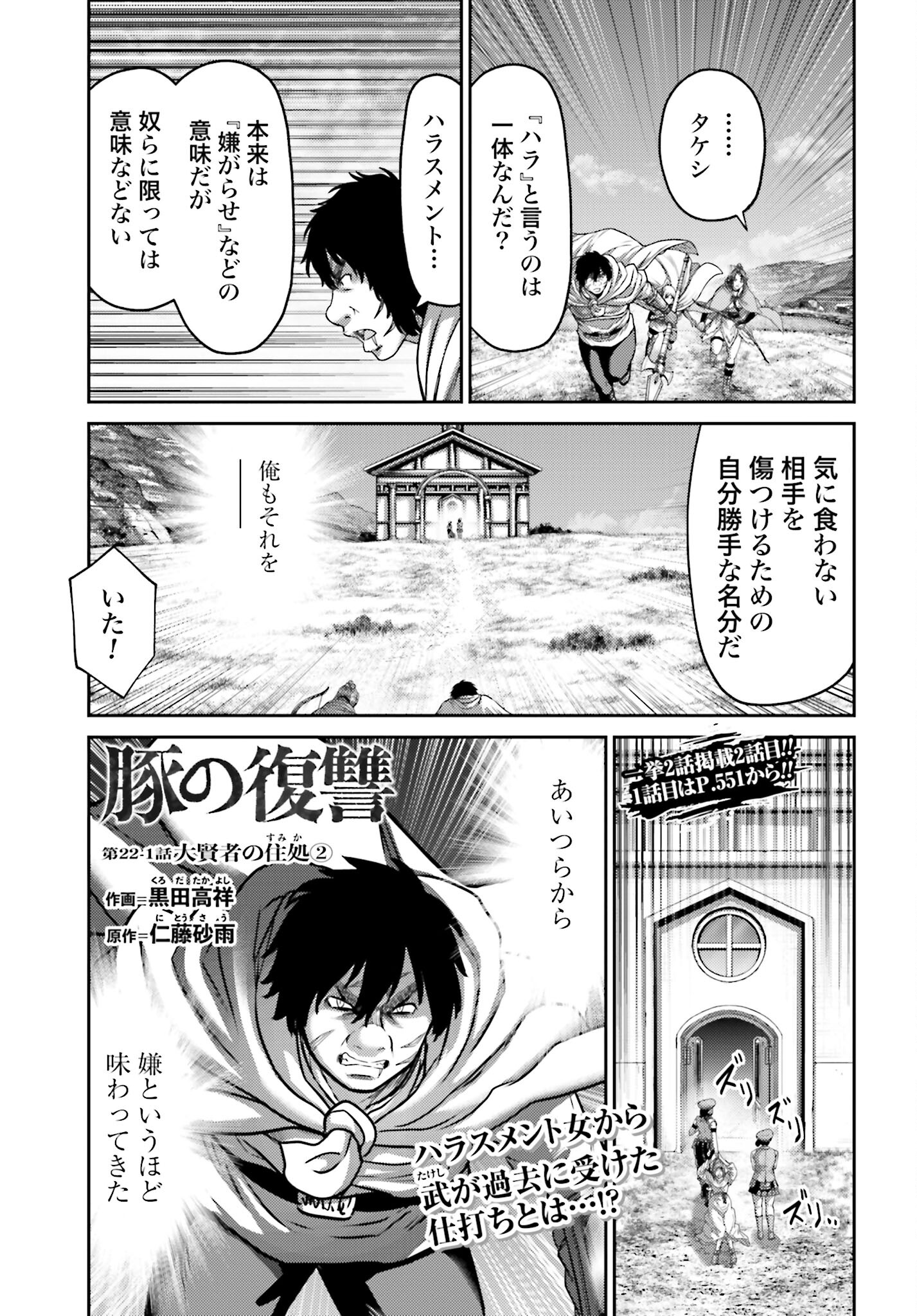Buta no Fukushuu - Chapter 22.2 - Page 1