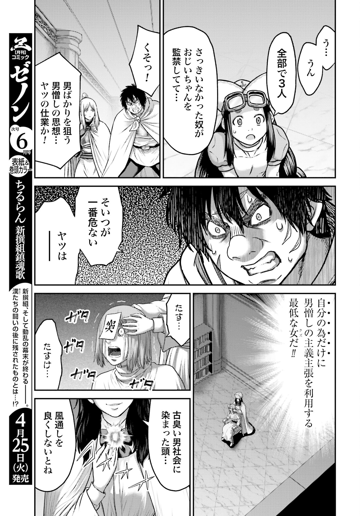 Buta no Fukushuu - Chapter 22.2 - Page 11