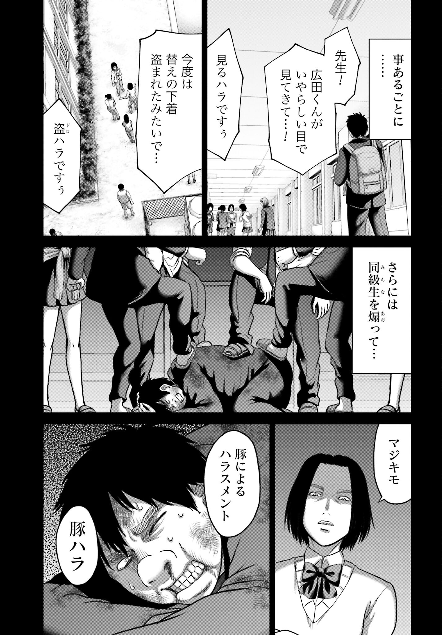 Buta no Fukushuu - Chapter 22.2 - Page 7
