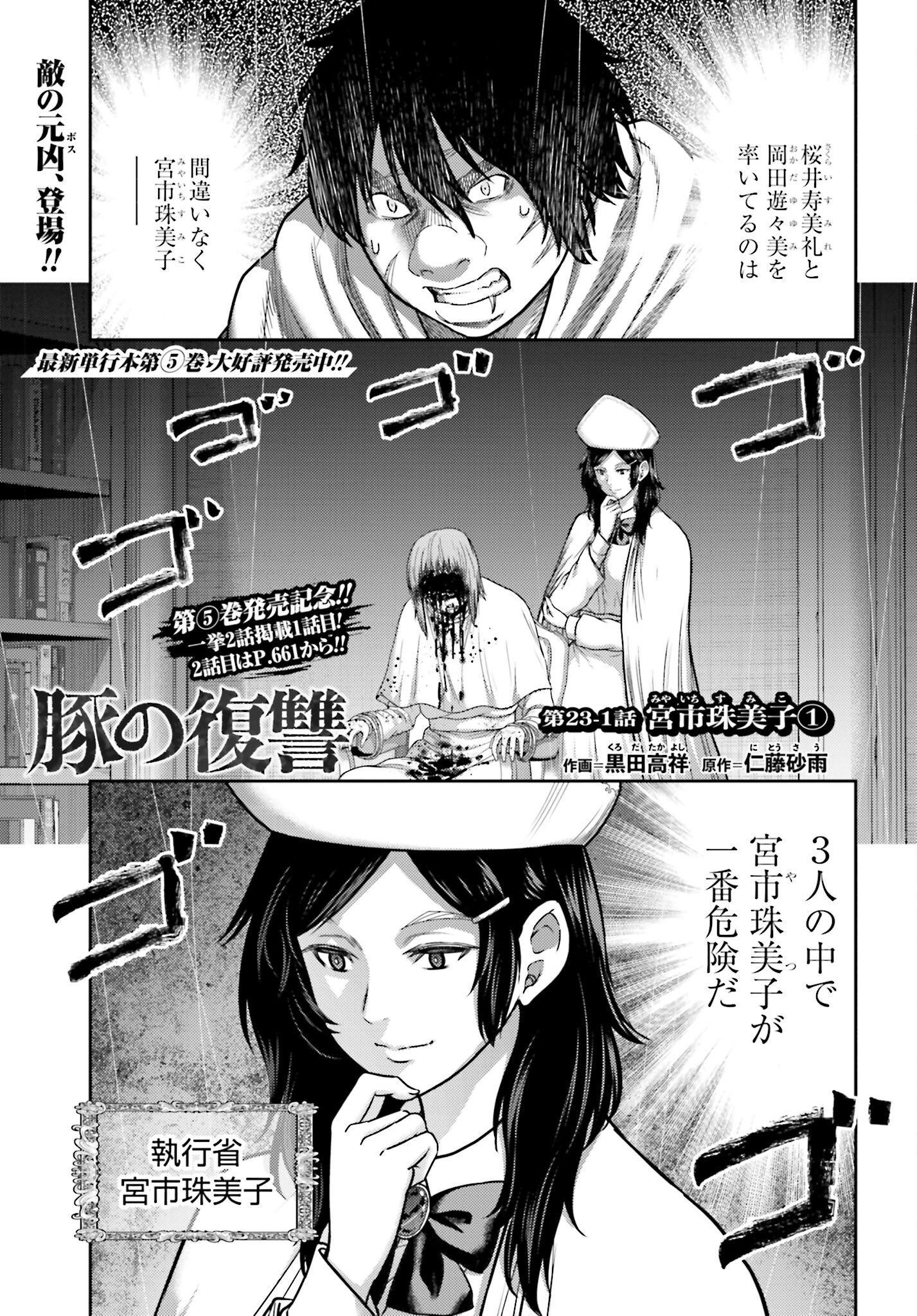 Buta no Fukushuu - Chapter 23.1 - Page 1