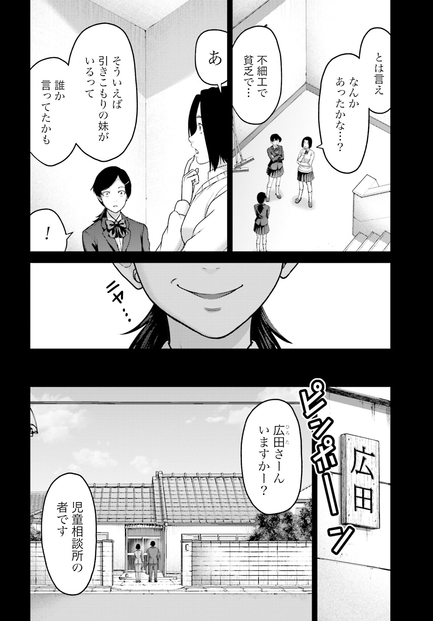 Buta no Fukushuu - Chapter 23.1 - Page 10
