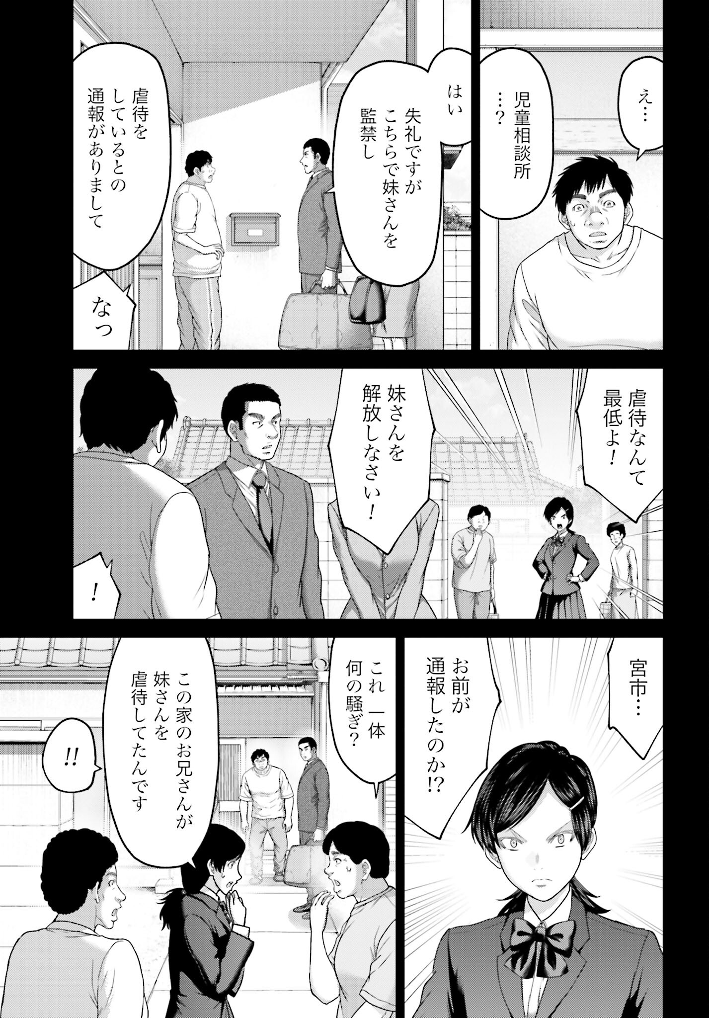 Buta no Fukushuu - Chapter 23.1 - Page 11