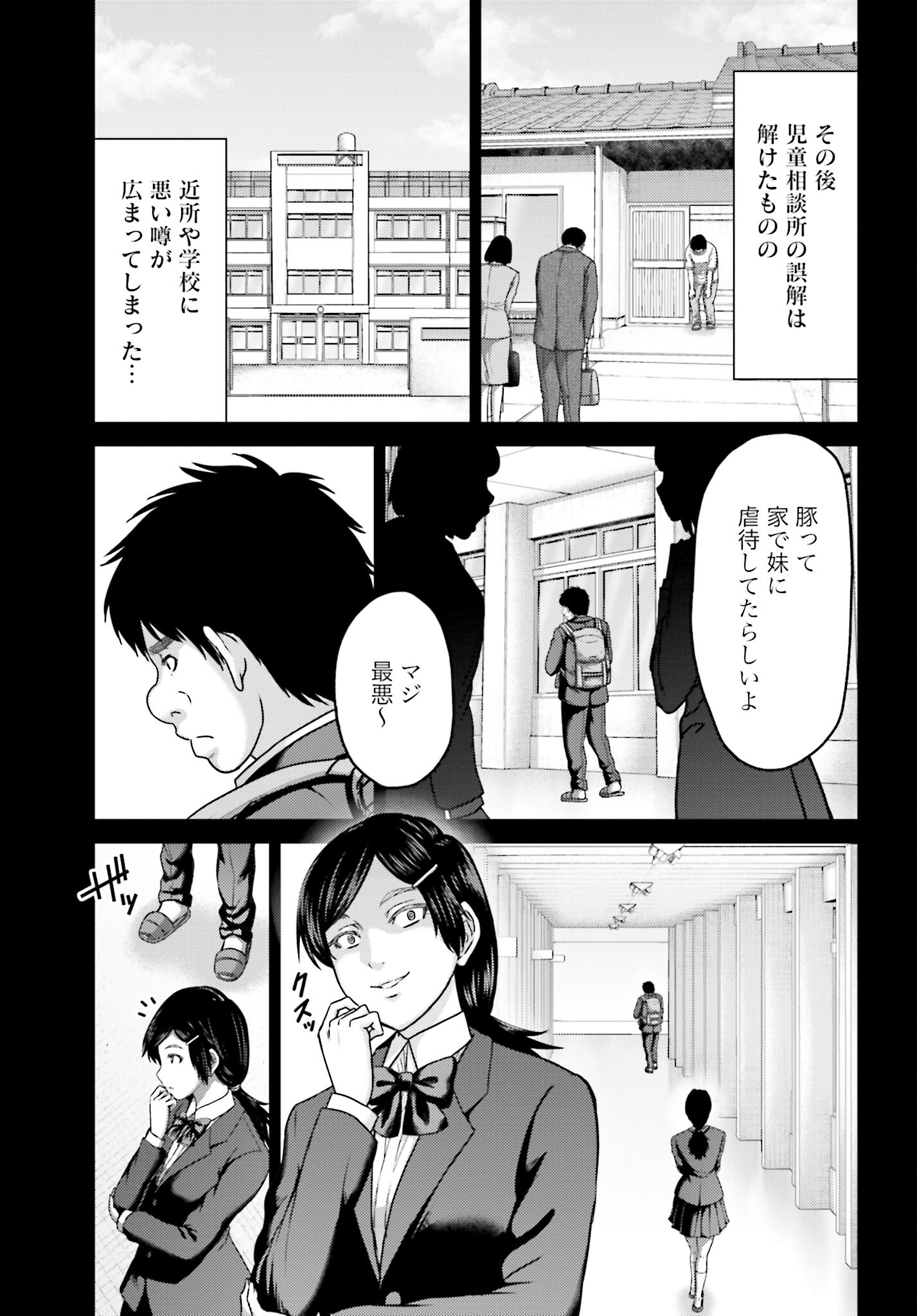 Buta no Fukushuu - Chapter 23.1 - Page 13