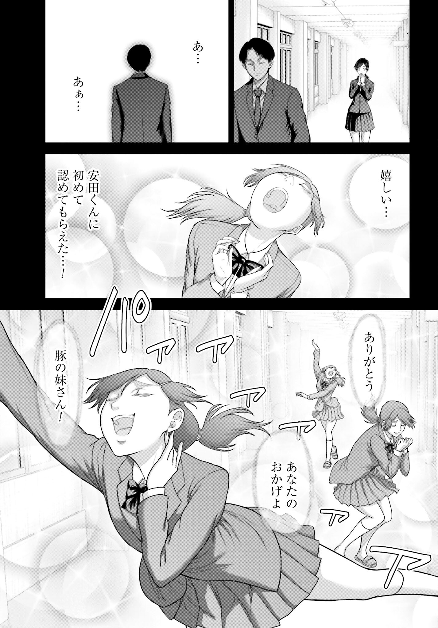 Buta no Fukushuu - Chapter 23.1 - Page 15