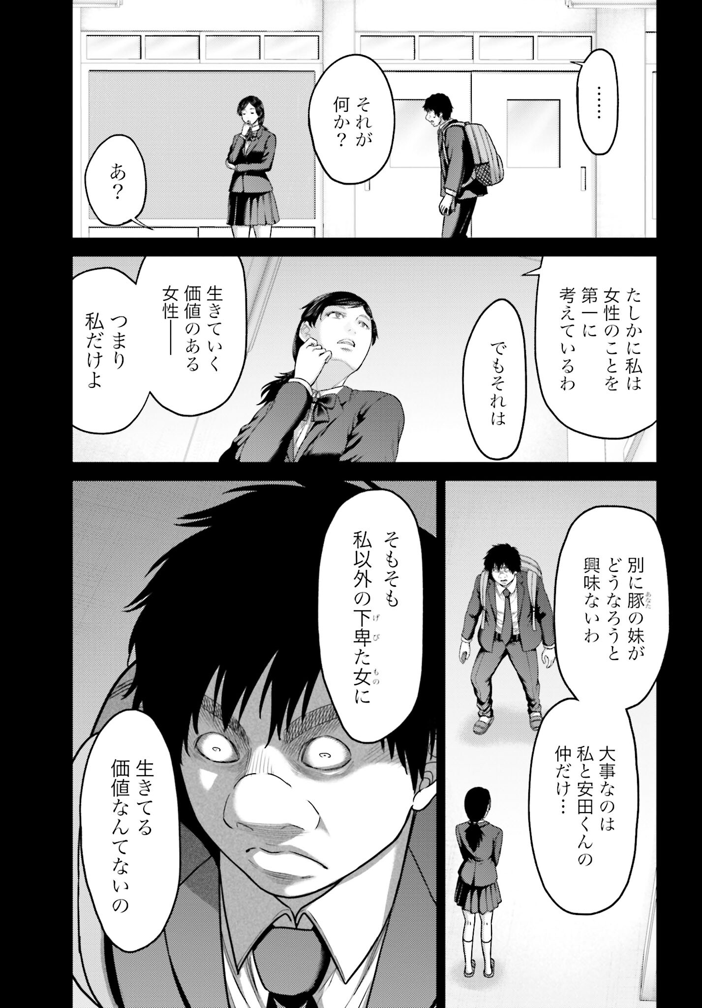 Buta no Fukushuu - Chapter 23.1 - Page 17