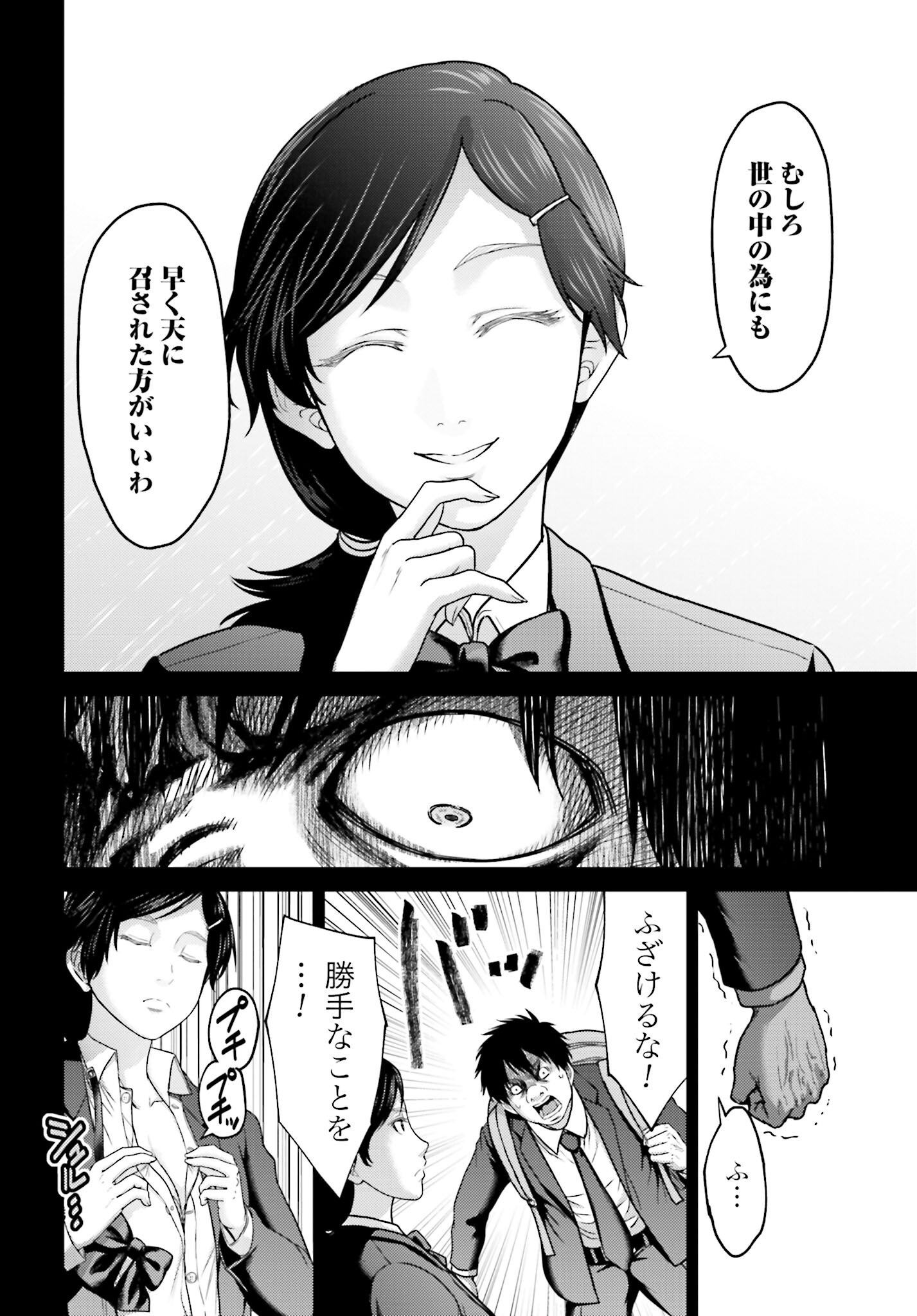 Buta no Fukushuu - Chapter 23.1 - Page 18