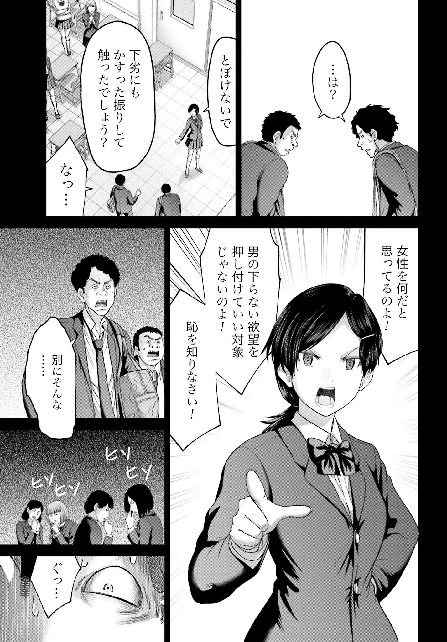 Buta no Fukushuu - Chapter 23.1 - Page 3