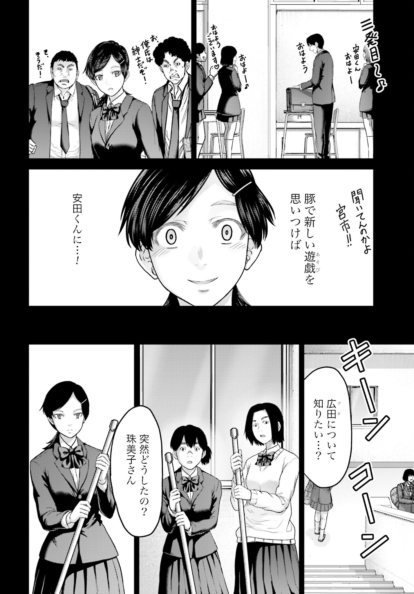 Buta no Fukushuu - Chapter 23.1 - Page 8