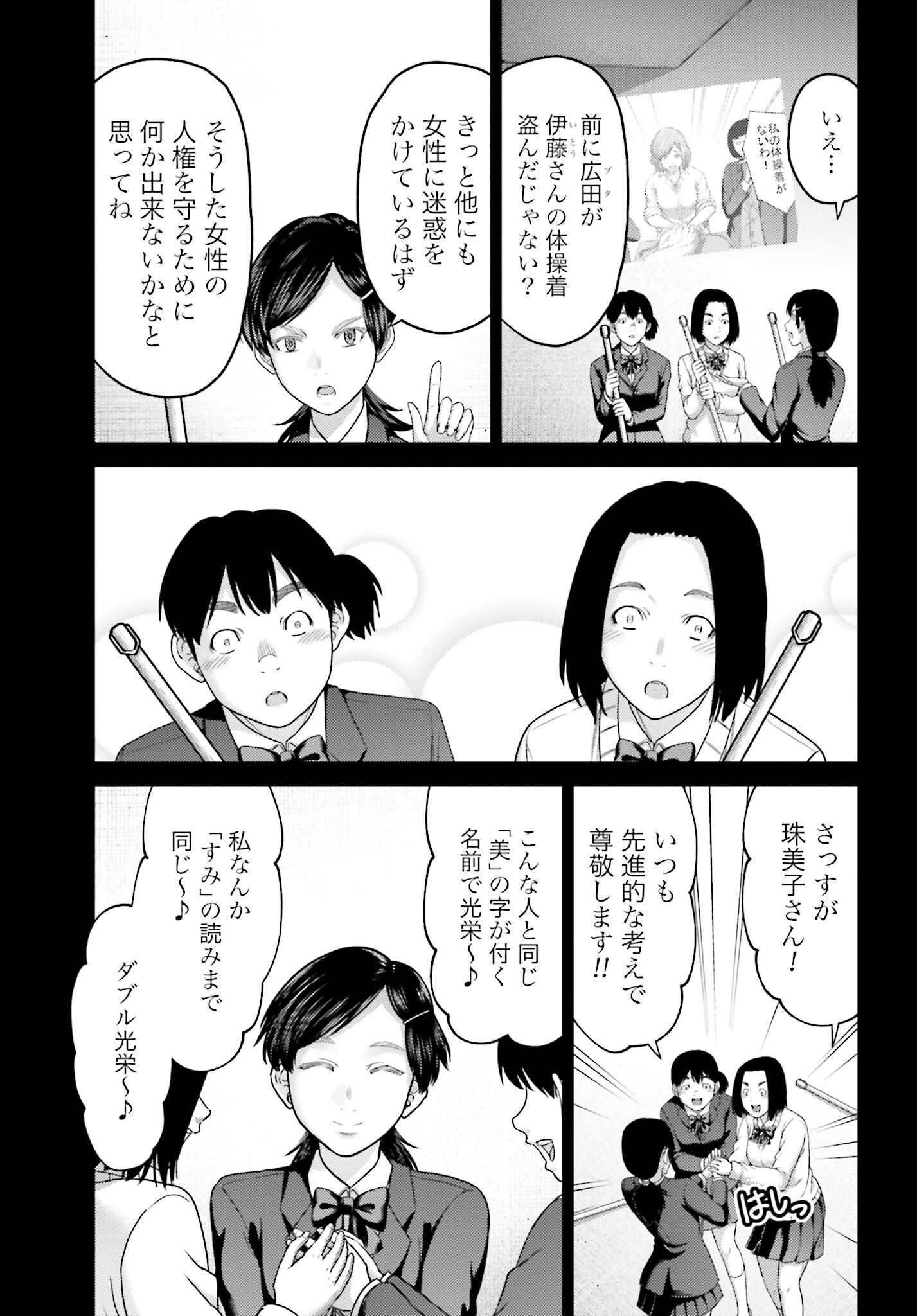 Buta no Fukushuu - Chapter 23.1 - Page 9
