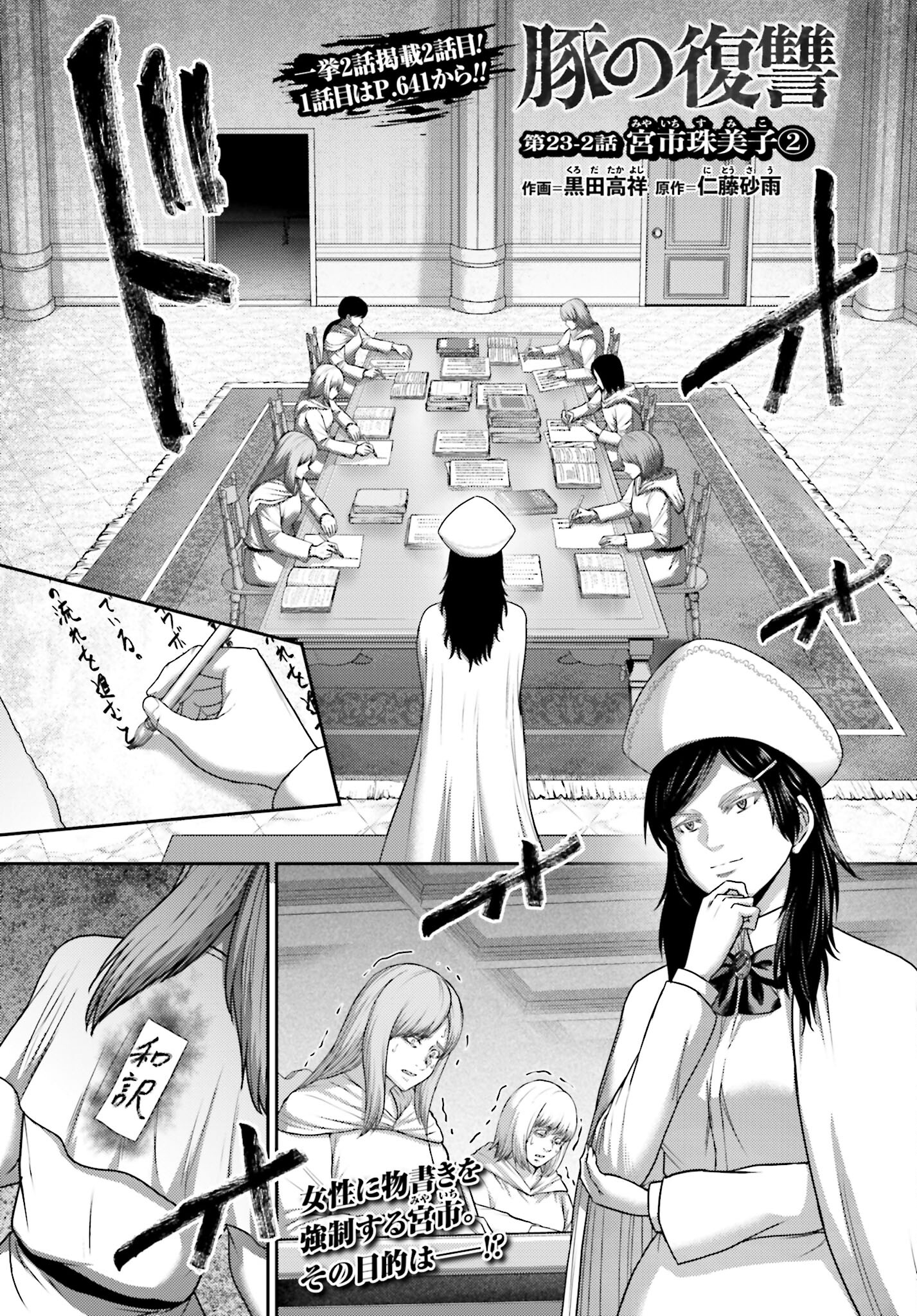 Buta no Fukushuu - Chapter 23.2 - Page 1