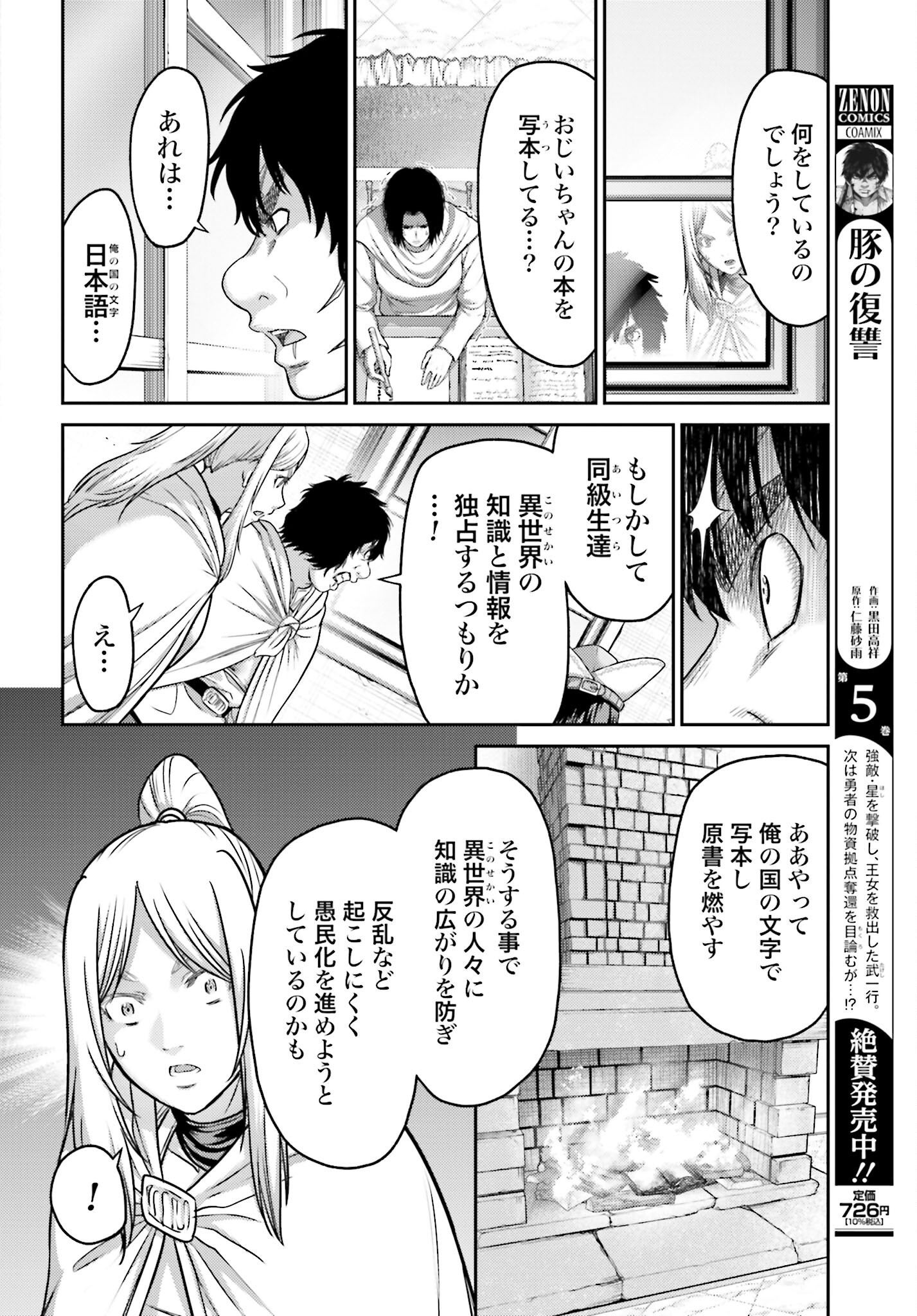 Buta no Fukushuu - Chapter 23.2 - Page 2