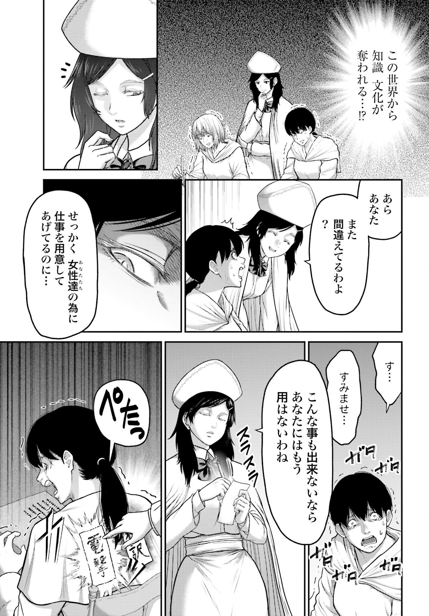 Buta no Fukushuu - Chapter 23.2 - Page 3