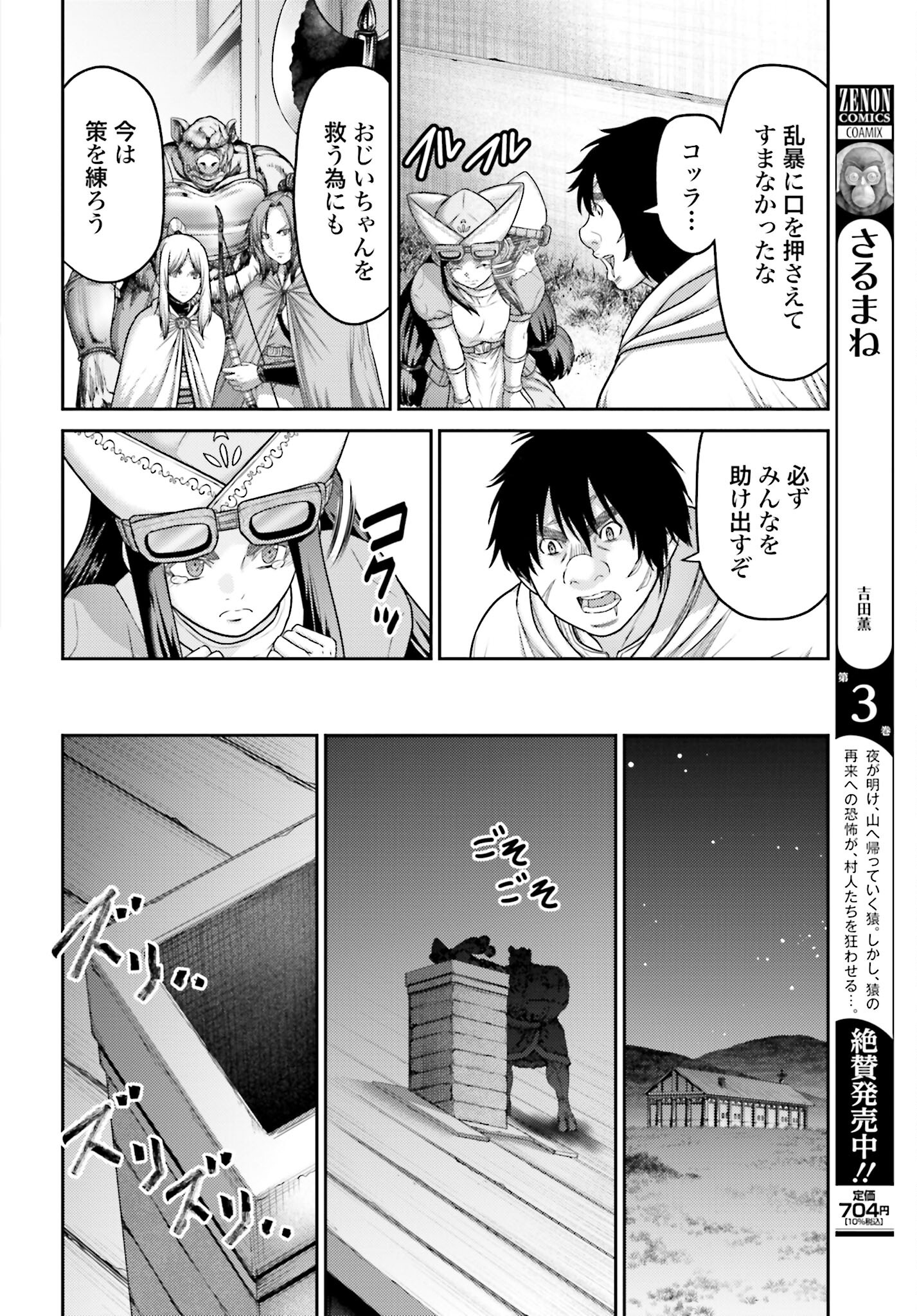 Buta no Fukushuu - Chapter 23.2 - Page 8