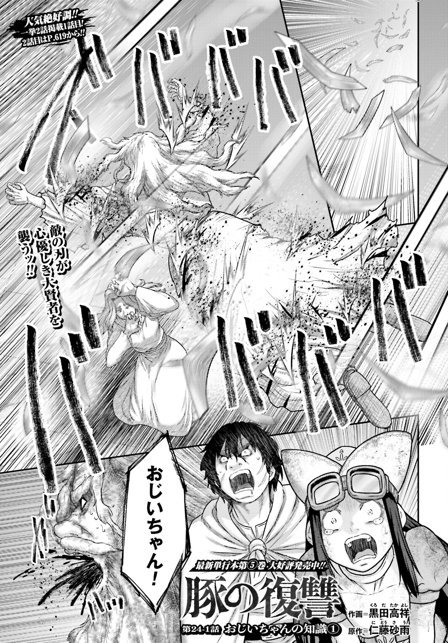 Buta no Fukushuu - Chapter 24.1 - Page 1