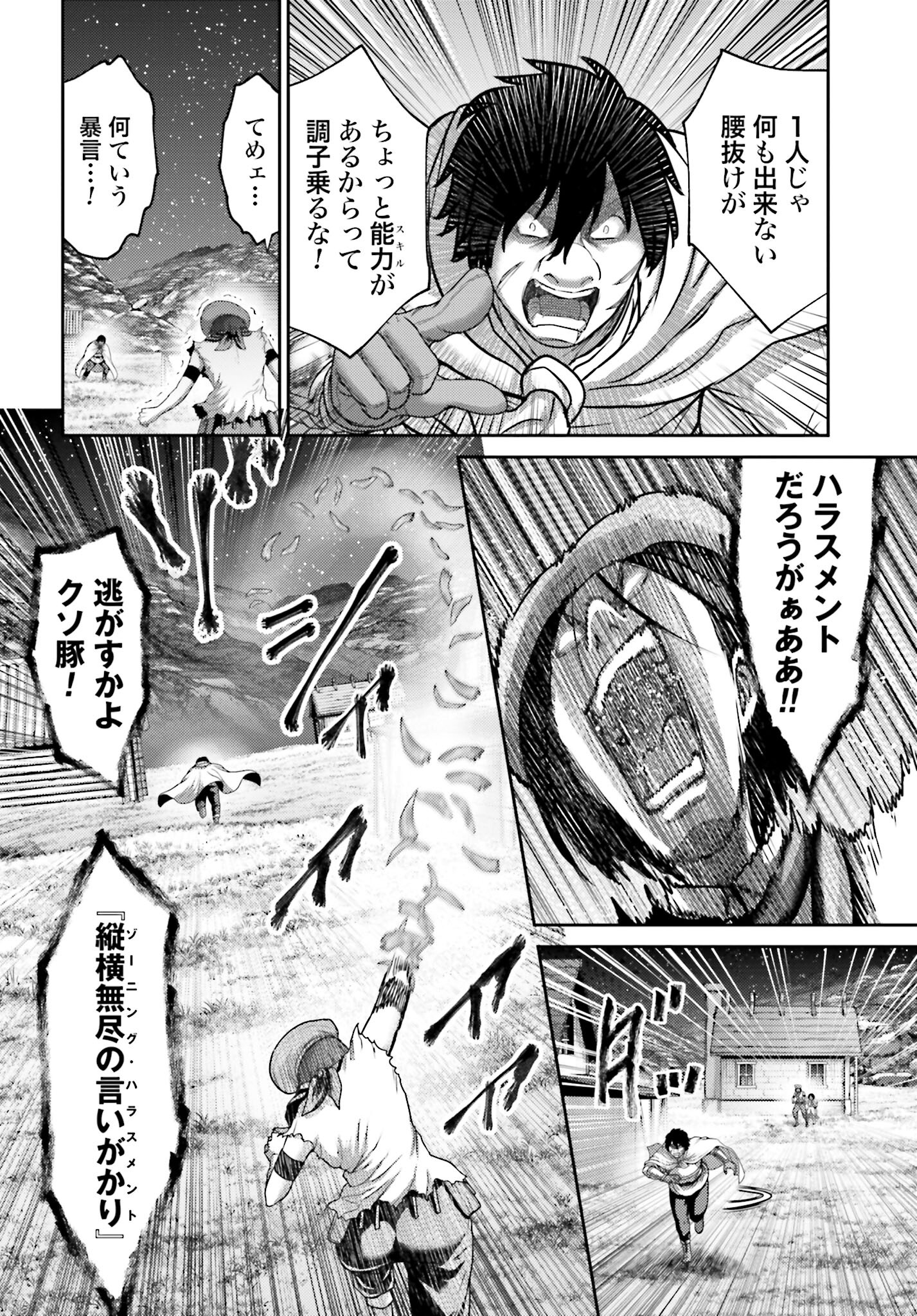 Buta no Fukushuu - Chapter 24.1 - Page 10