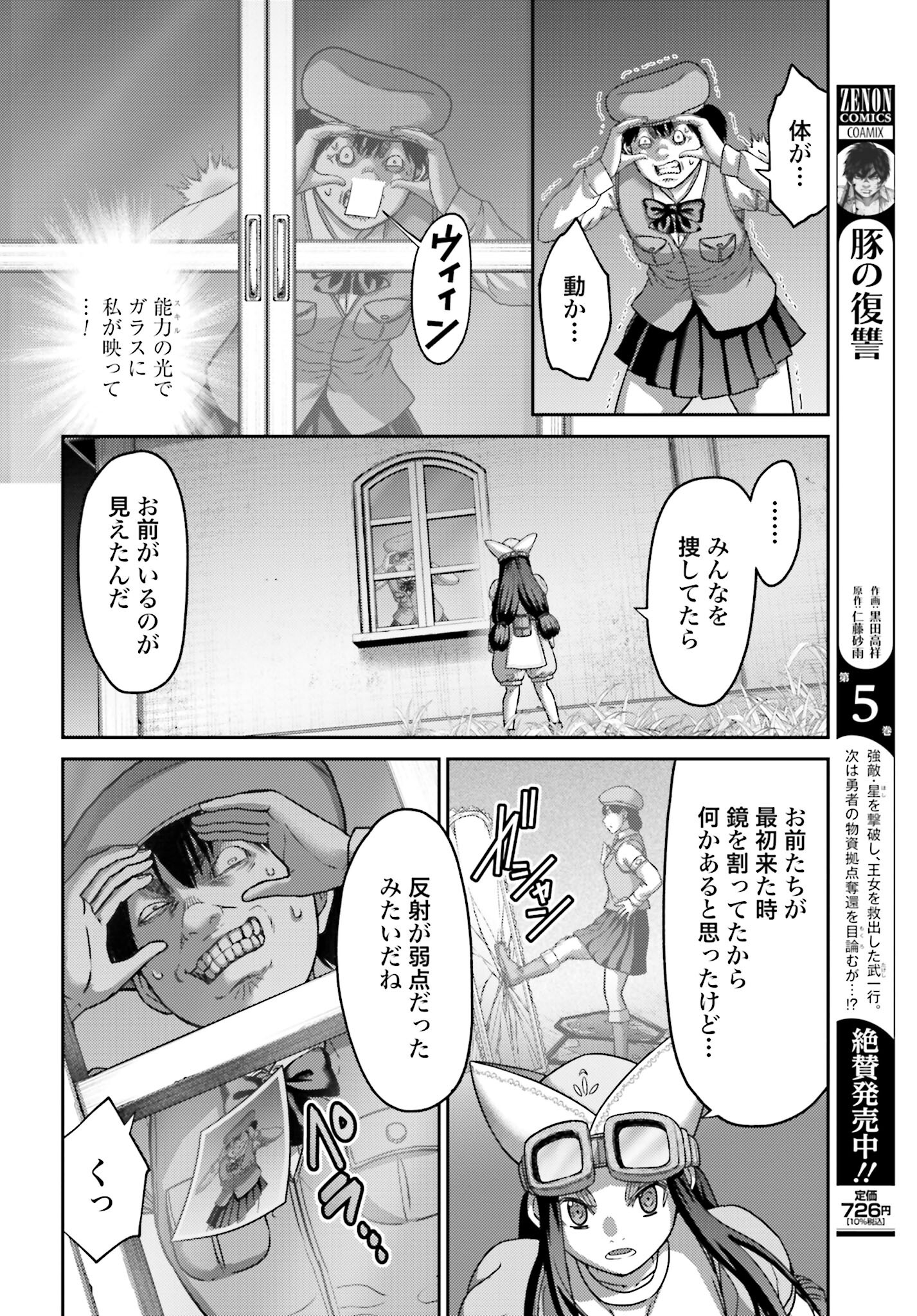 Buta no Fukushuu - Chapter 24.1 - Page 16
