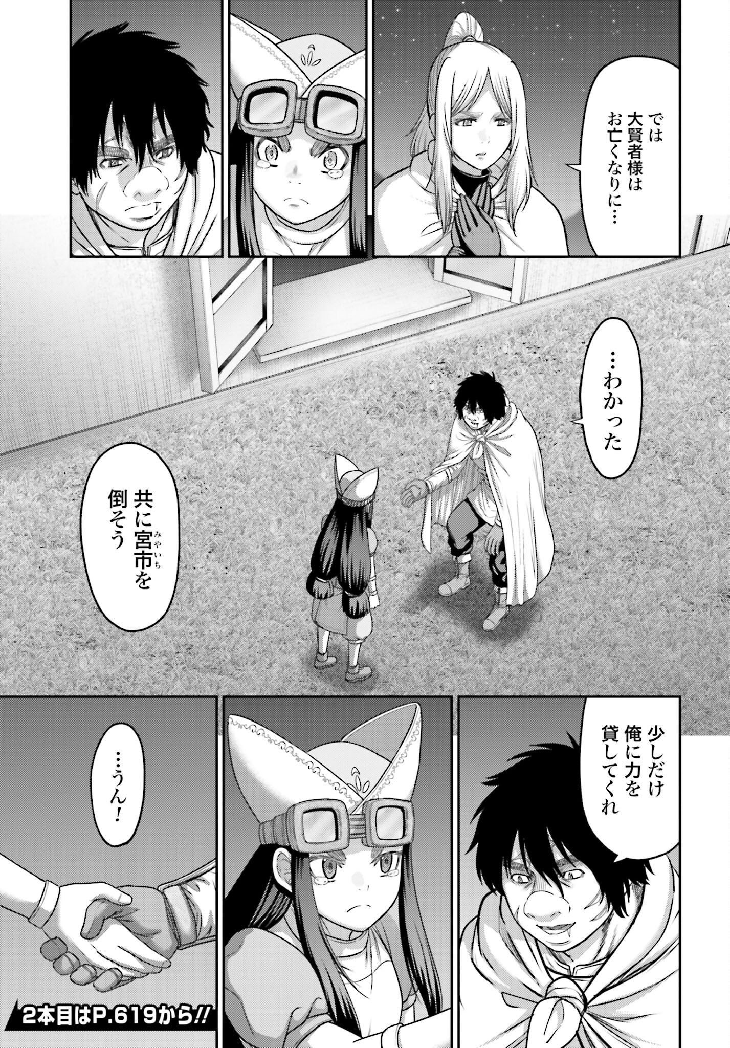 Buta no Fukushuu - Chapter 24.1 - Page 19