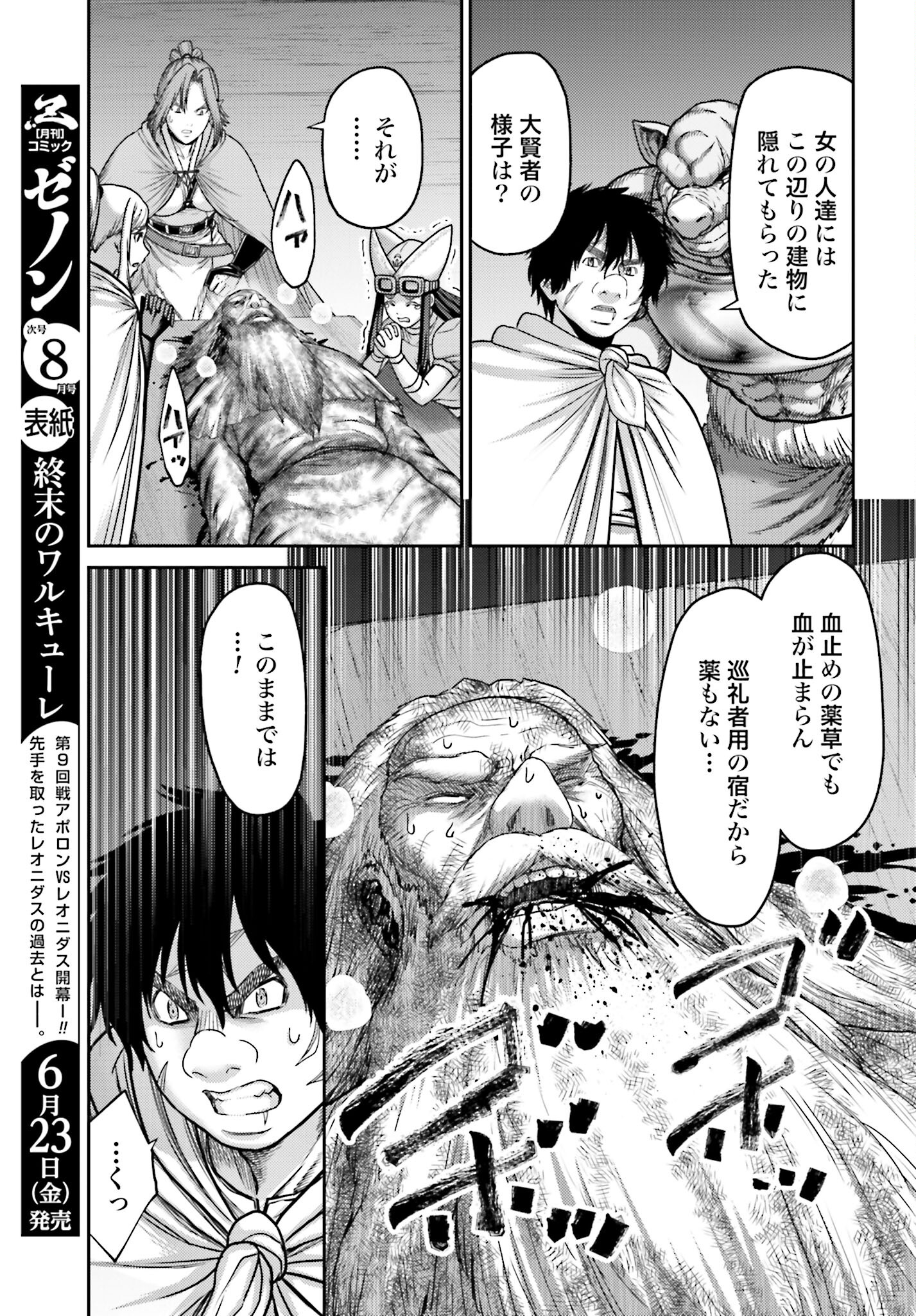 Buta no Fukushuu - Chapter 24.1 - Page 5
