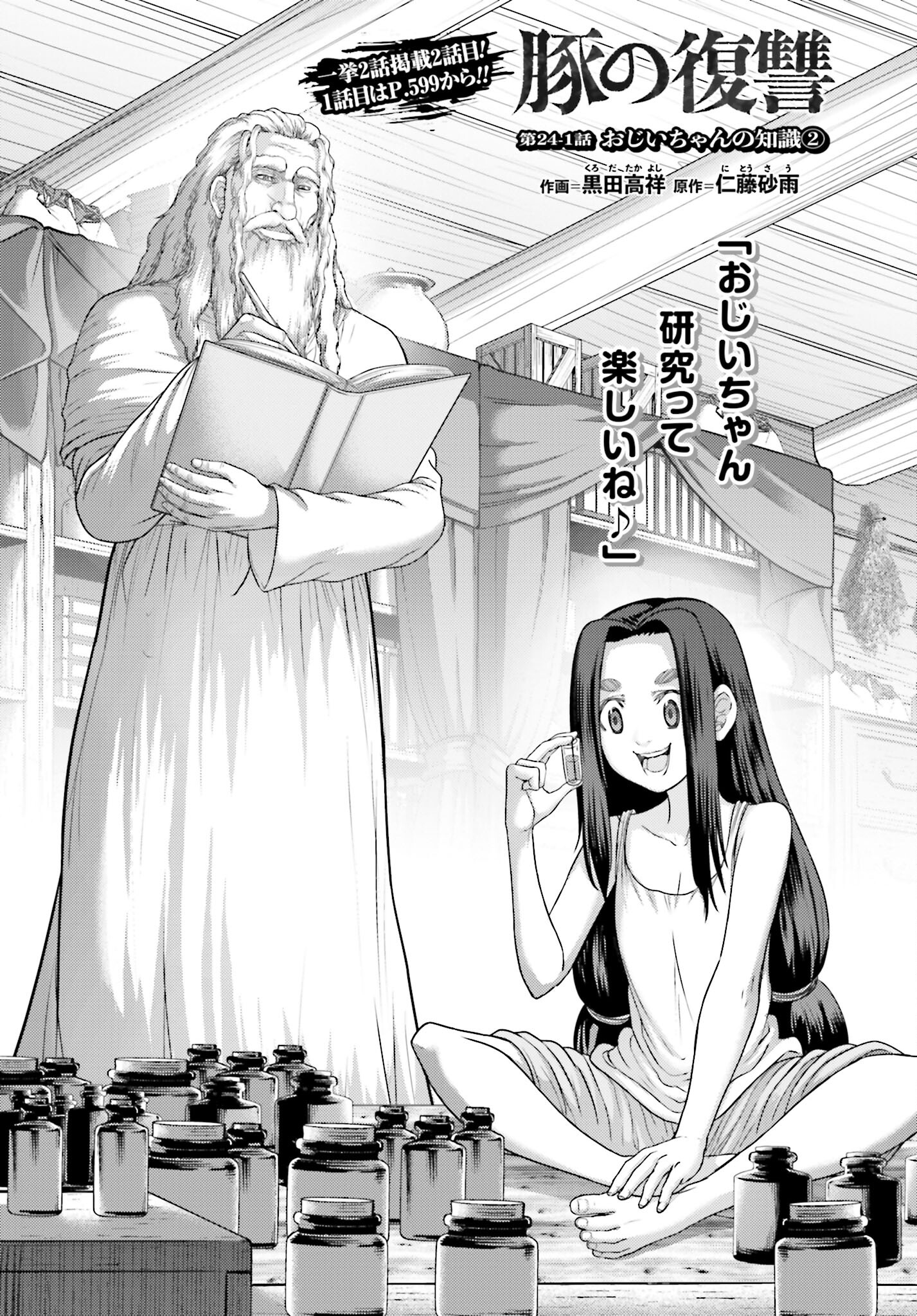 Buta no Fukushuu - Chapter 24.2 - Page 1