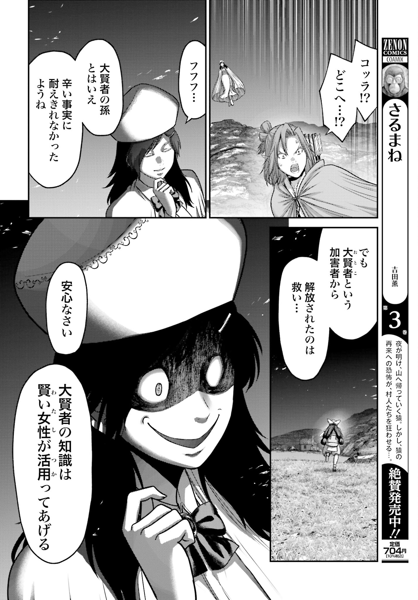 Buta no Fukushuu - Chapter 24.2 - Page 12