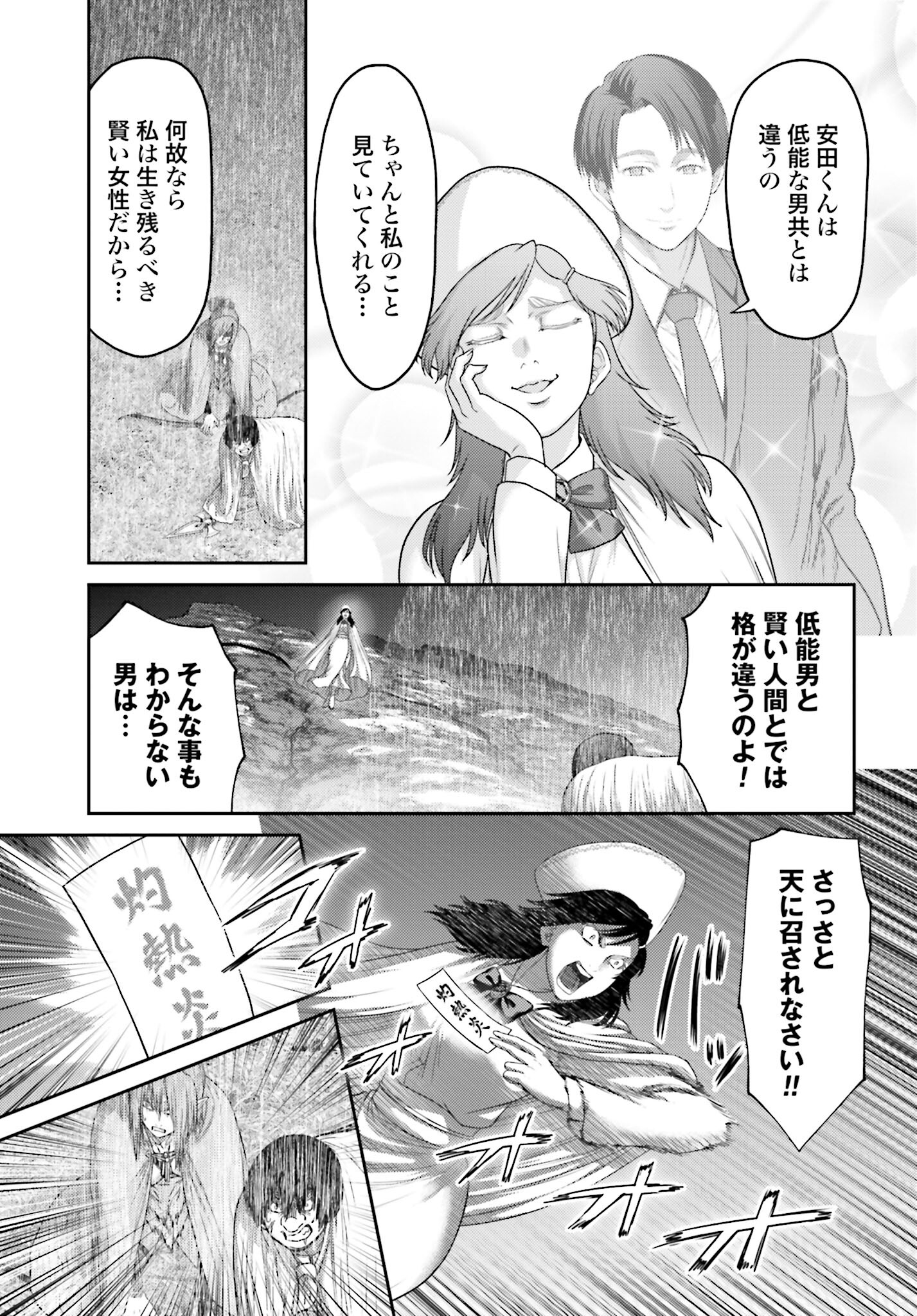 Buta no Fukushuu - Chapter 24.2 - Page 17