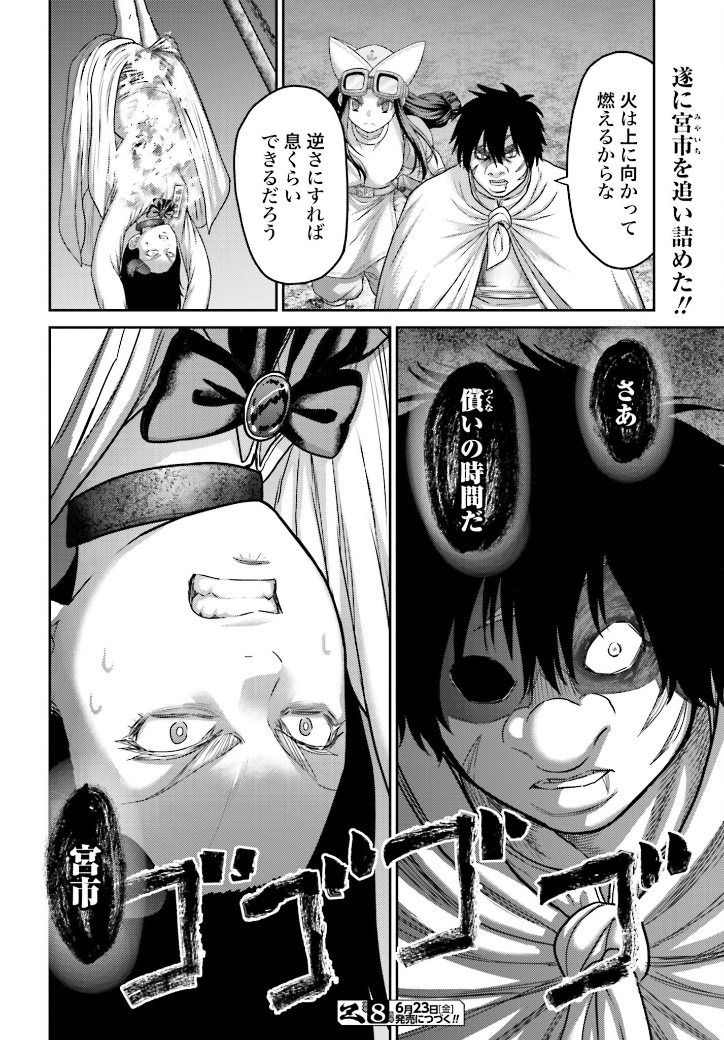 Buta no Fukushuu - Chapter 24.2 - Page 26