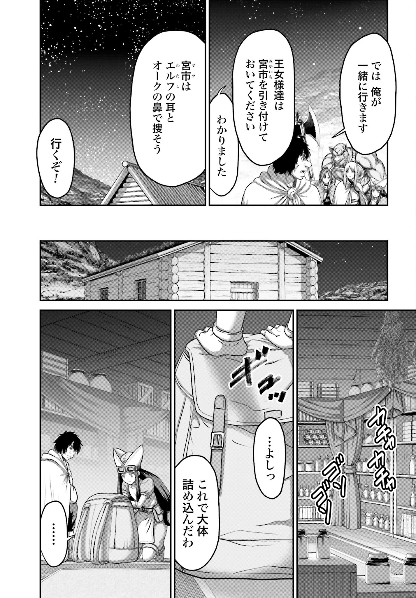 Buta no Fukushuu - Chapter 24.2 - Page 3