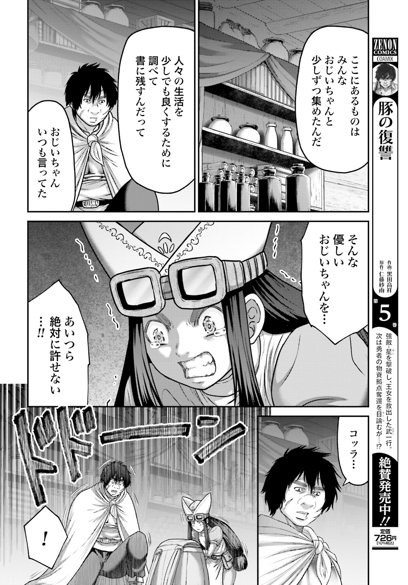 Buta no Fukushuu - Chapter 24.2 - Page 4