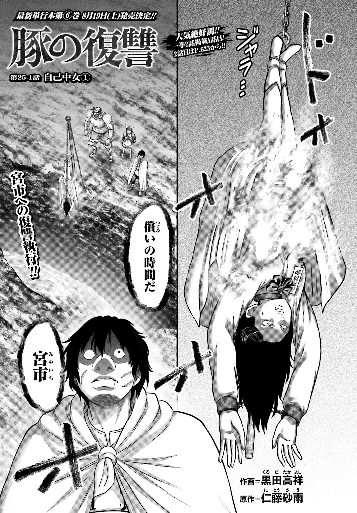 Buta no Fukushuu - Chapter 25.1 - Page 1