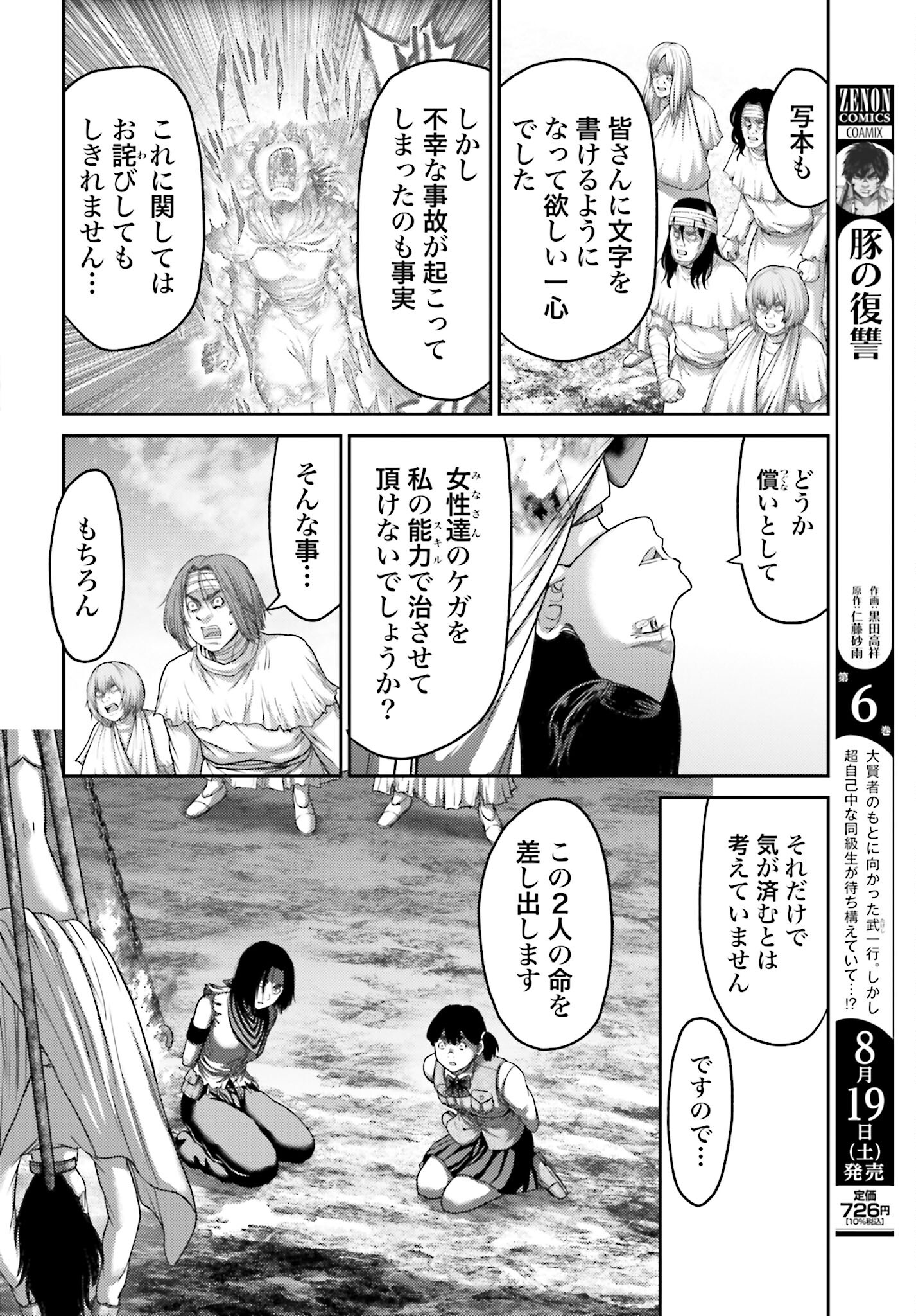 Buta no Fukushuu - Chapter 25.1 - Page 10