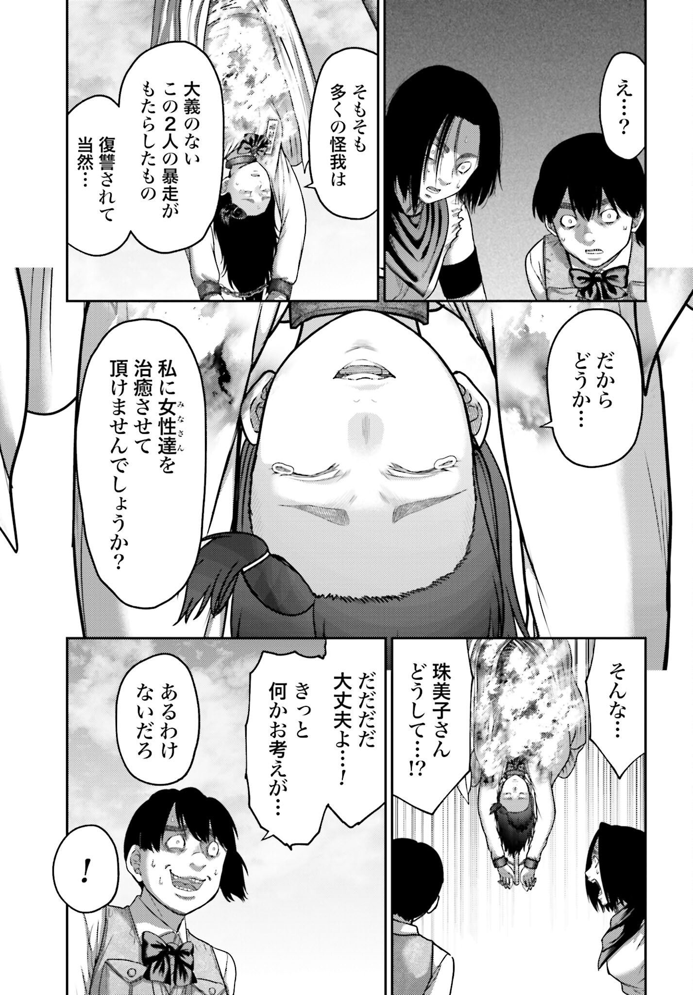 Buta no Fukushuu - Chapter 25.1 - Page 11
