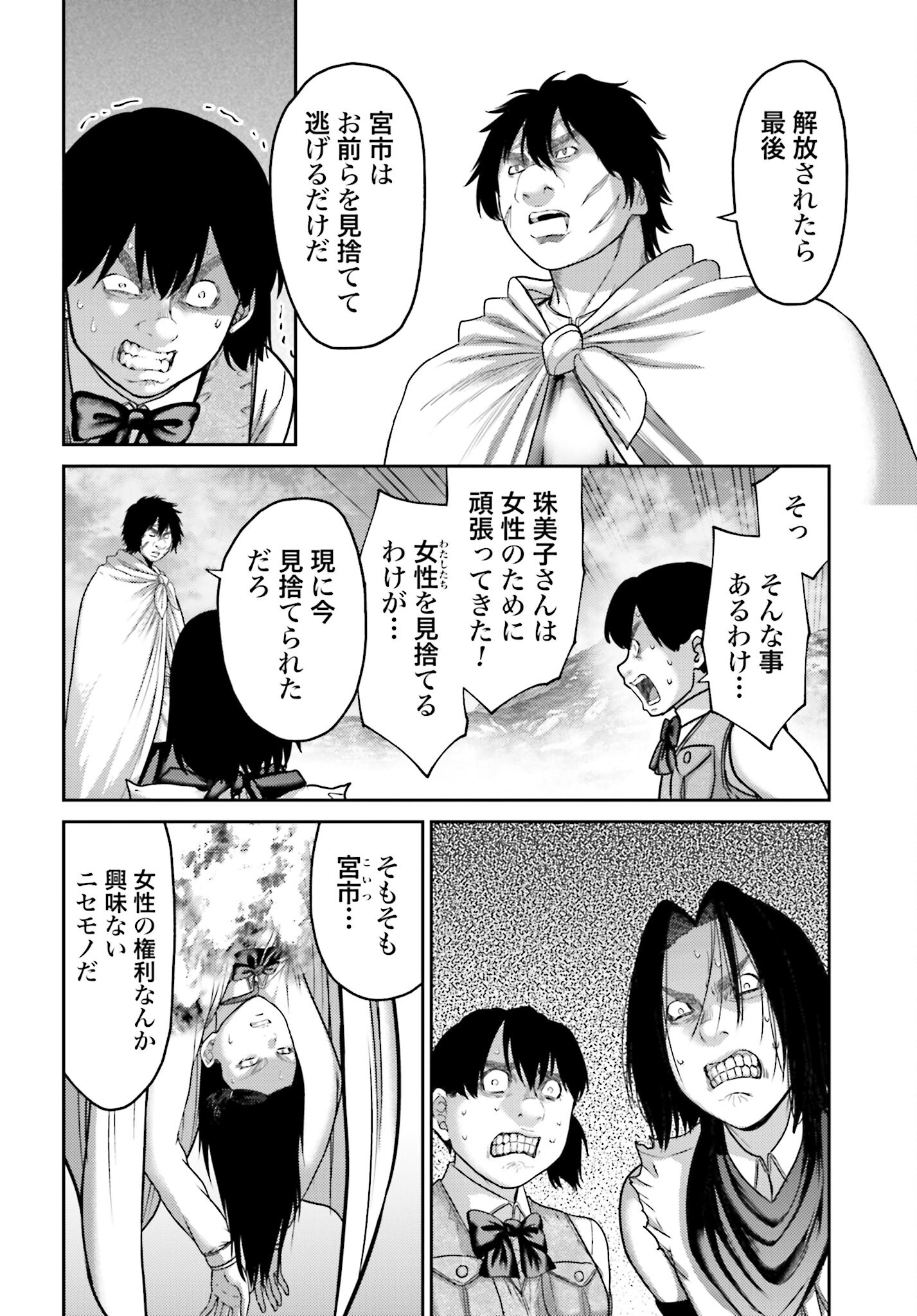 Buta no Fukushuu - Chapter 25.1 - Page 12