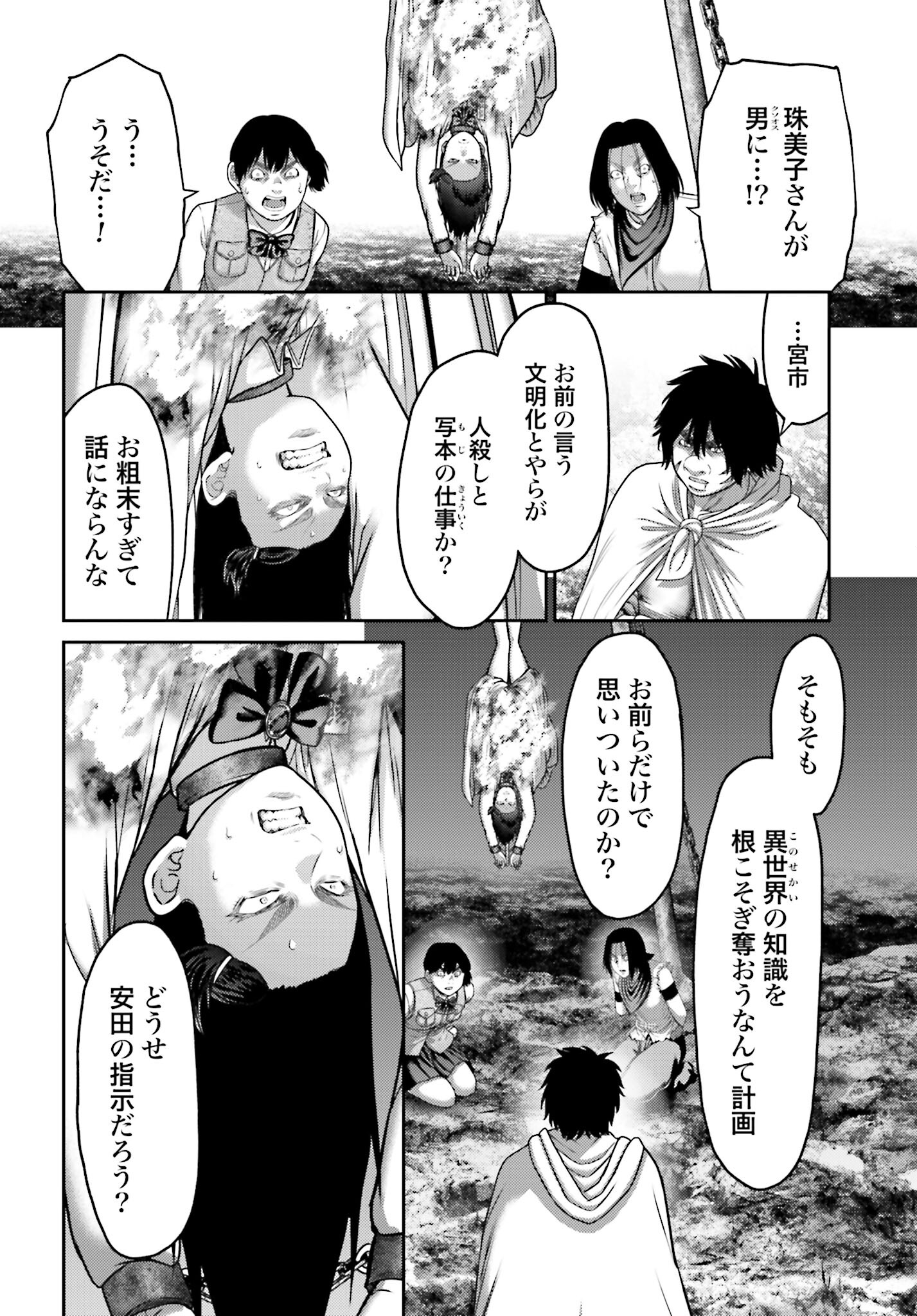 Buta no Fukushuu - Chapter 25.1 - Page 14