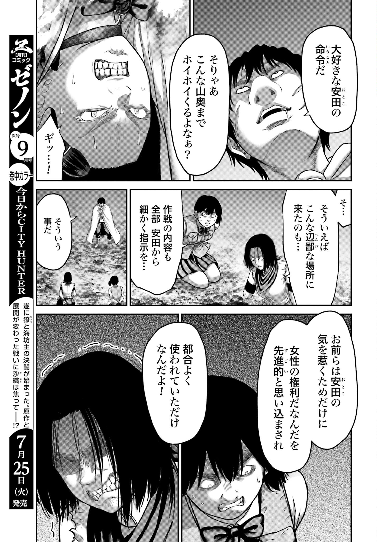 Buta no Fukushuu - Chapter 25.1 - Page 15