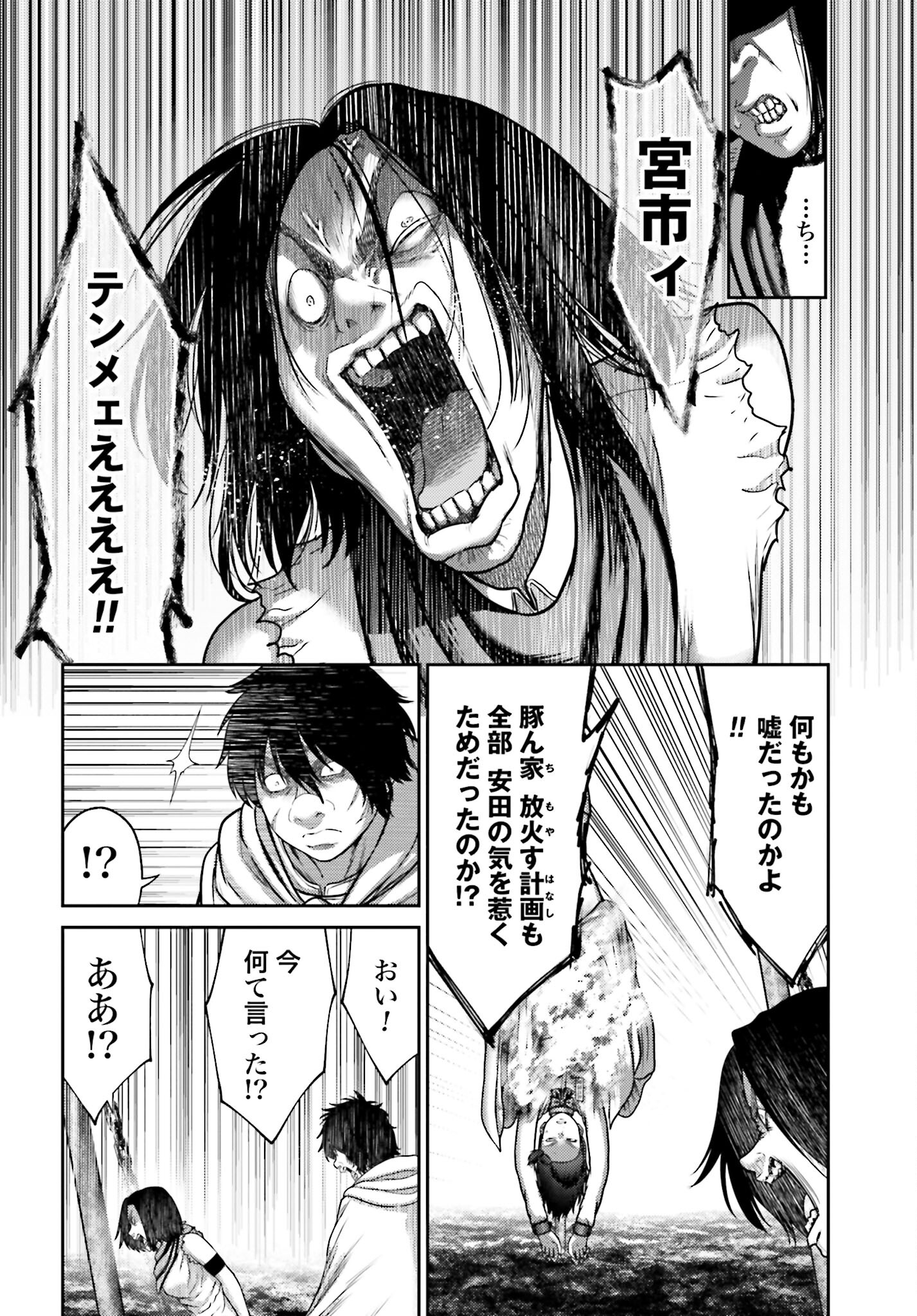 Buta no Fukushuu - Chapter 25.1 - Page 16