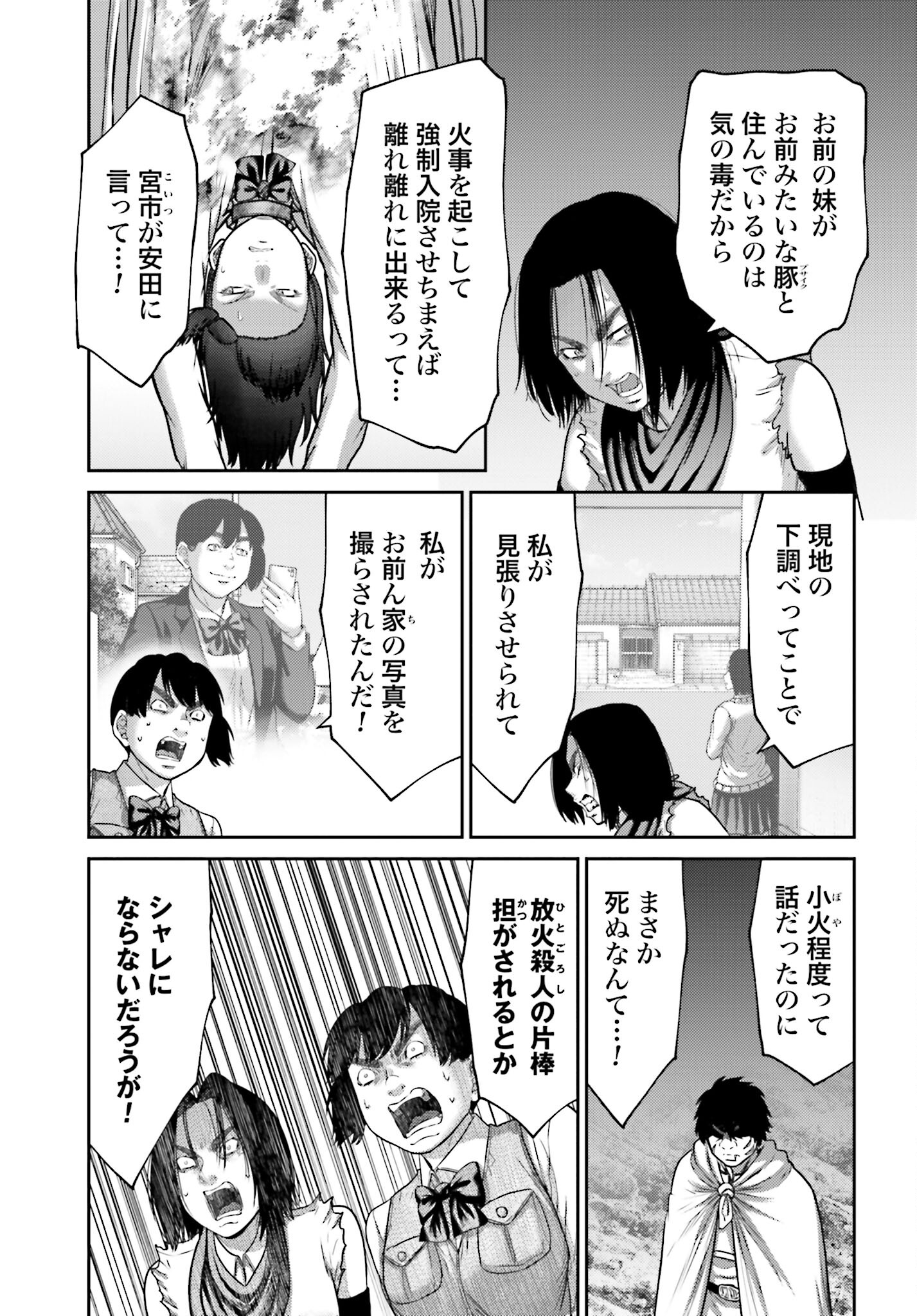 Buta no Fukushuu - Chapter 25.1 - Page 17