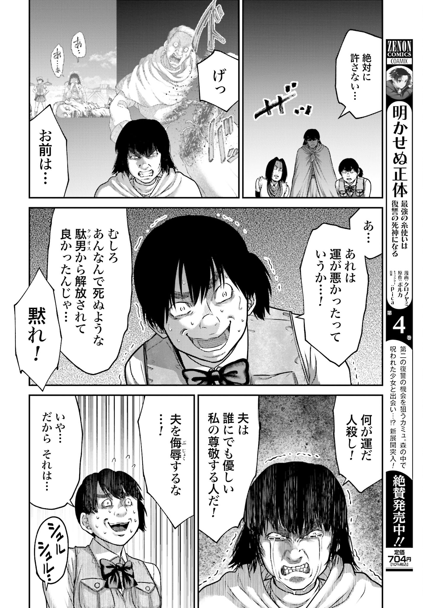Buta no Fukushuu - Chapter 25.1 - Page 20