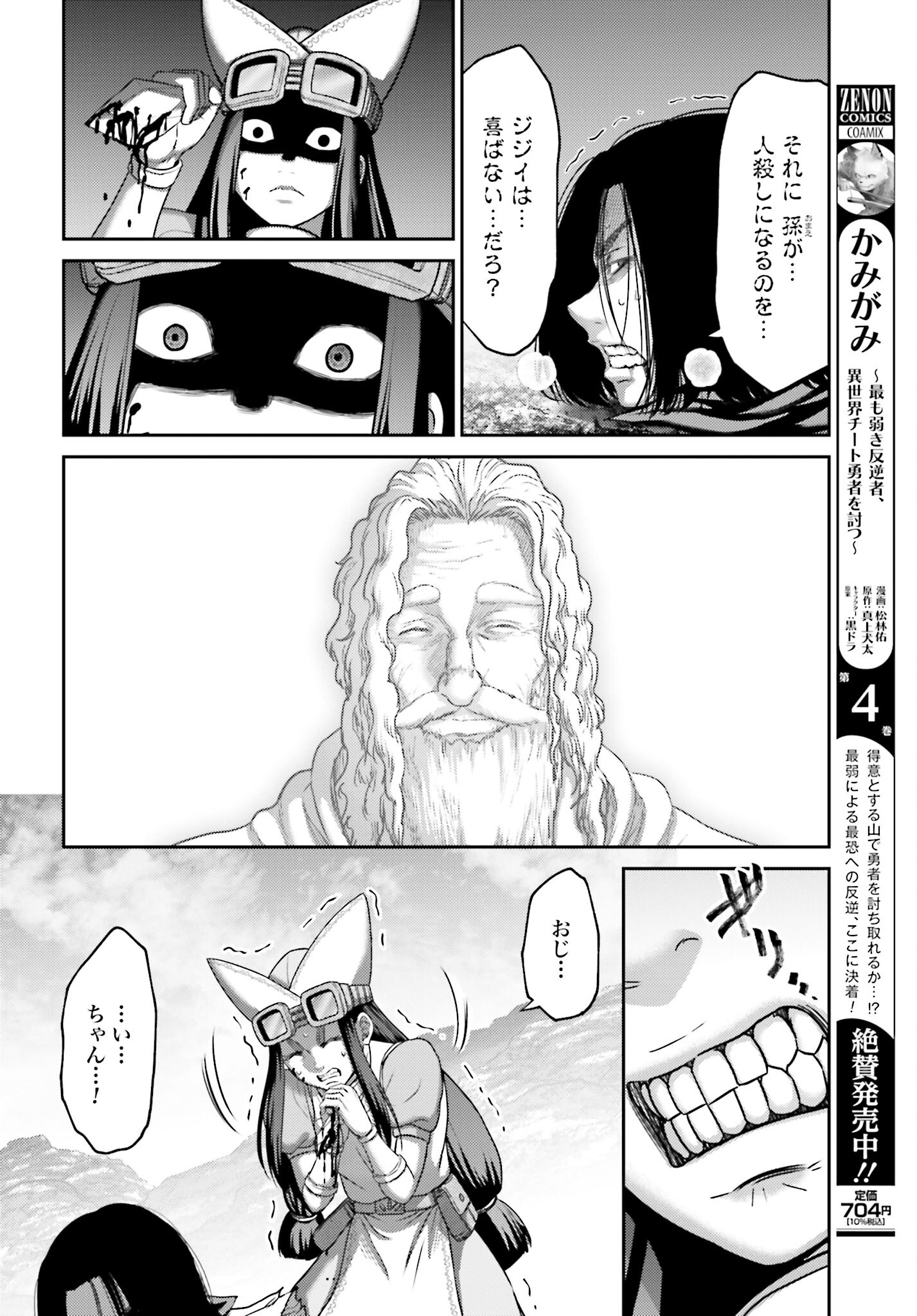 Buta no Fukushuu - Chapter 25.1 - Page 24