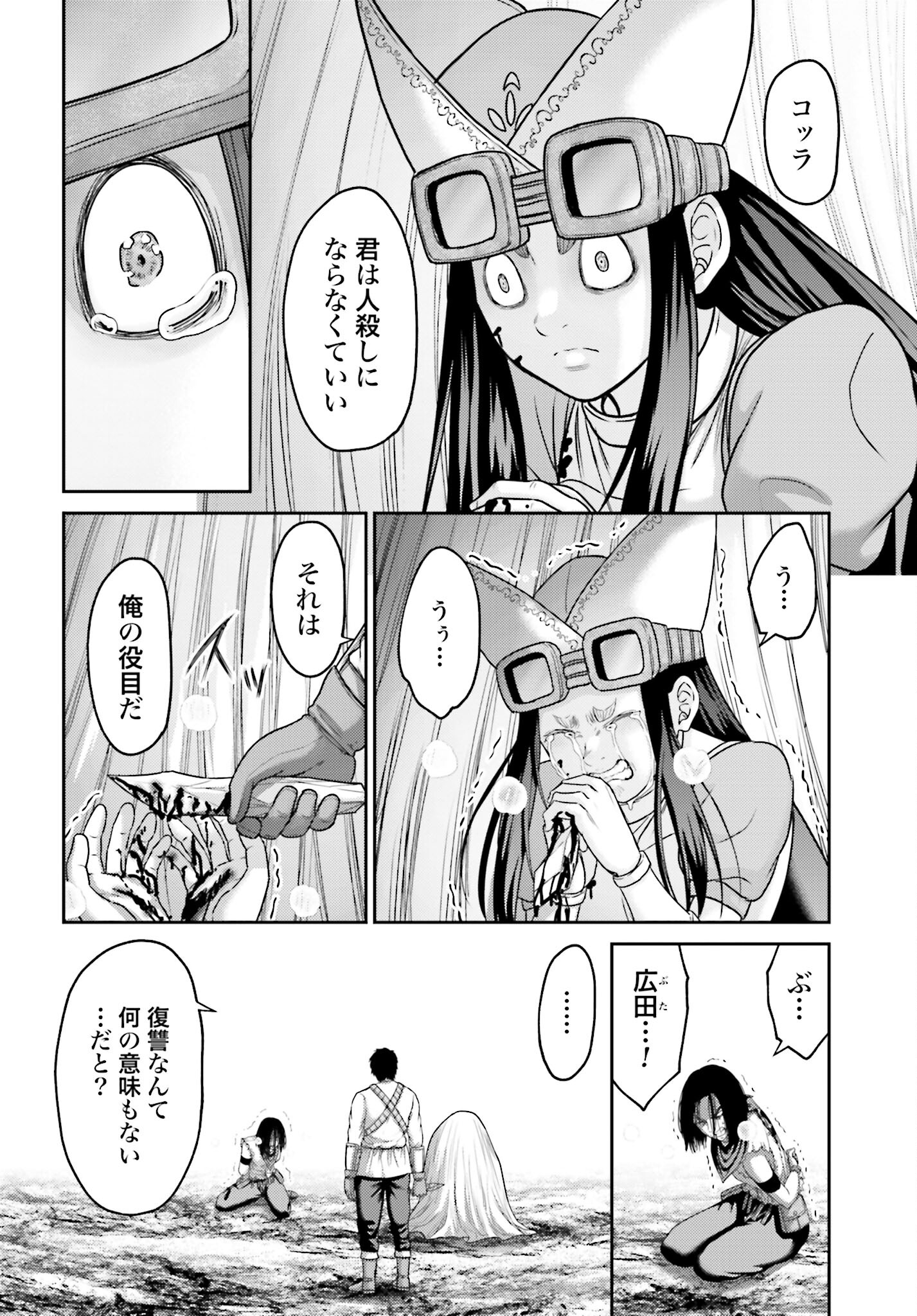 Buta no Fukushuu - Chapter 25.1 - Page 26