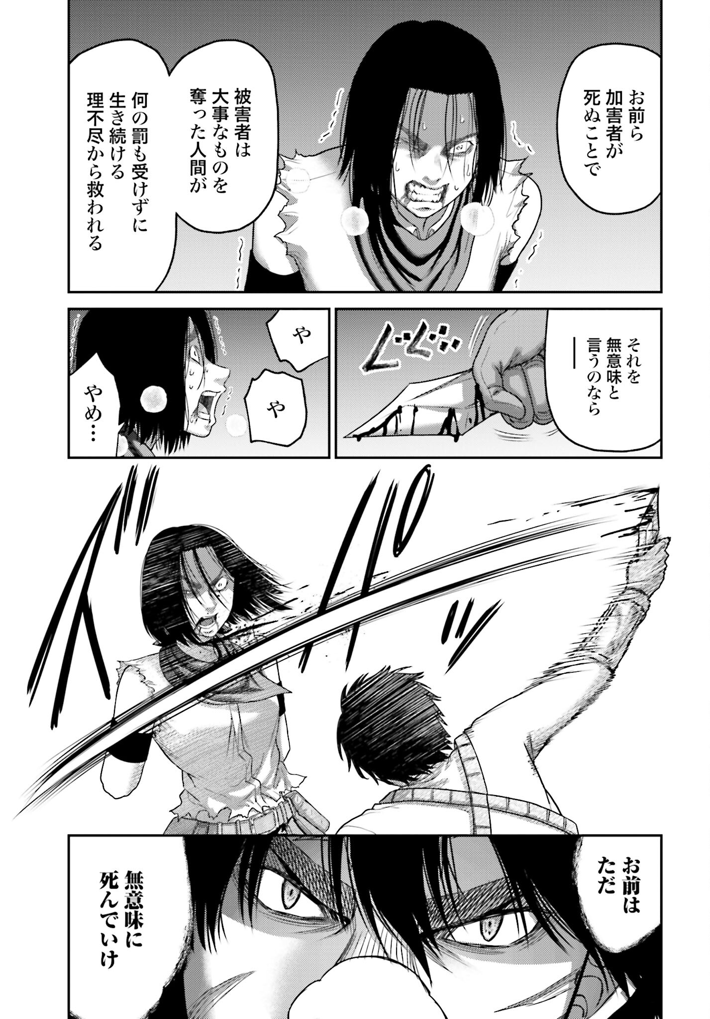 Buta no Fukushuu - Chapter 25.1 - Page 27