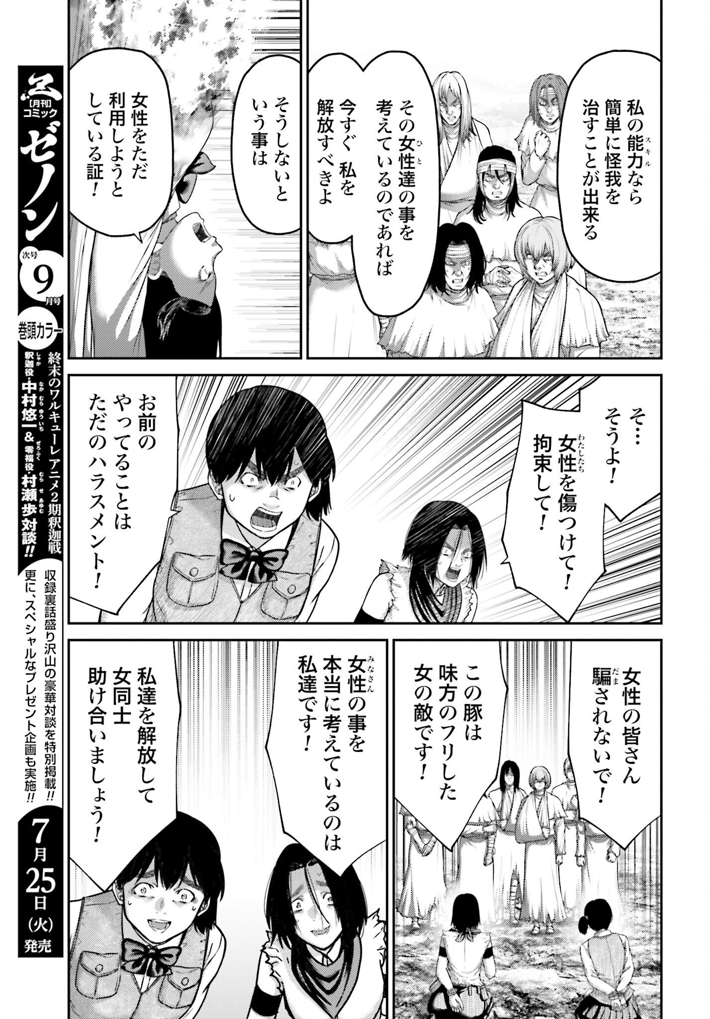 Buta no Fukushuu - Chapter 25.1 - Page 7