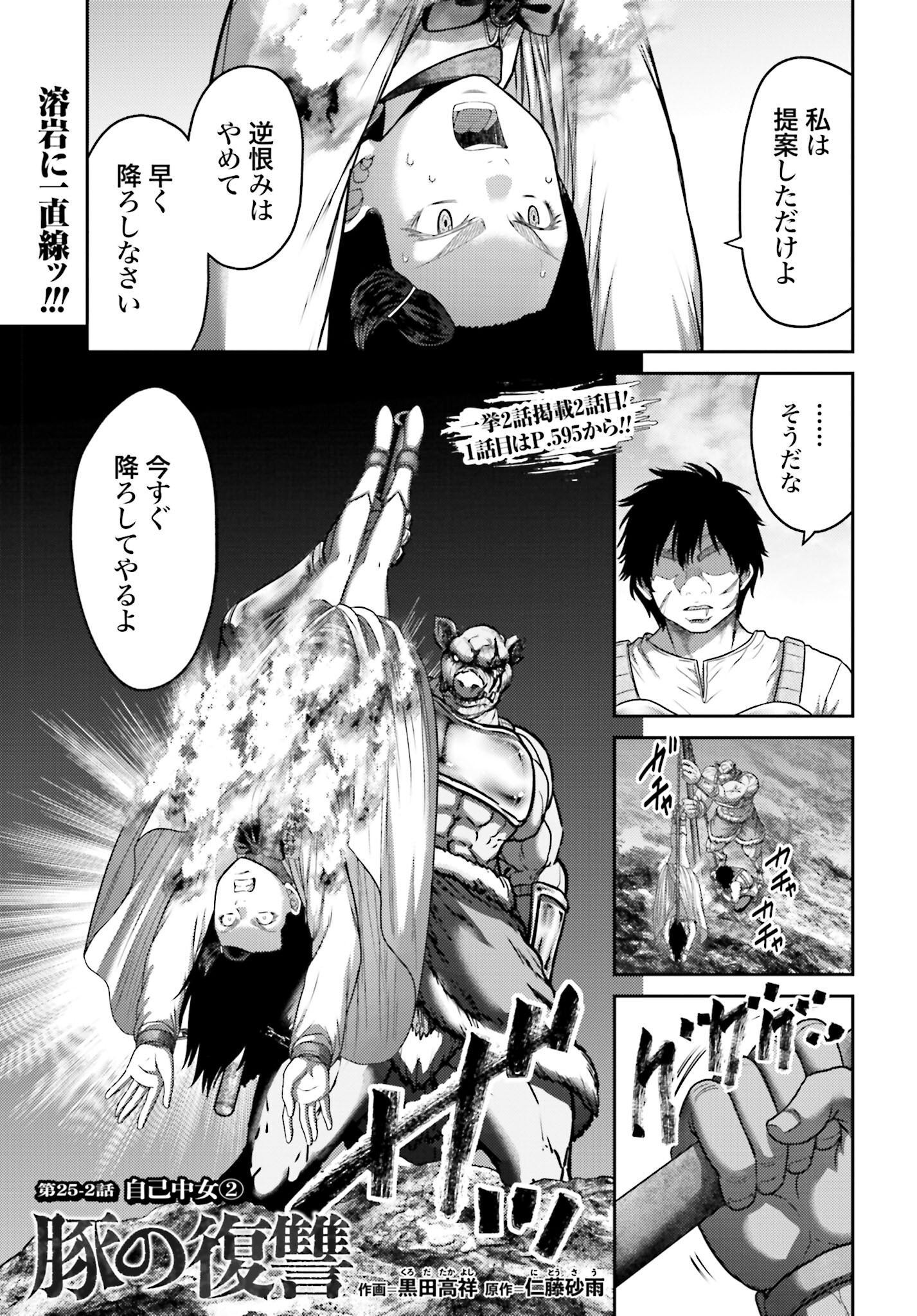 Buta no Fukushuu - Chapter 25.2 - Page 1