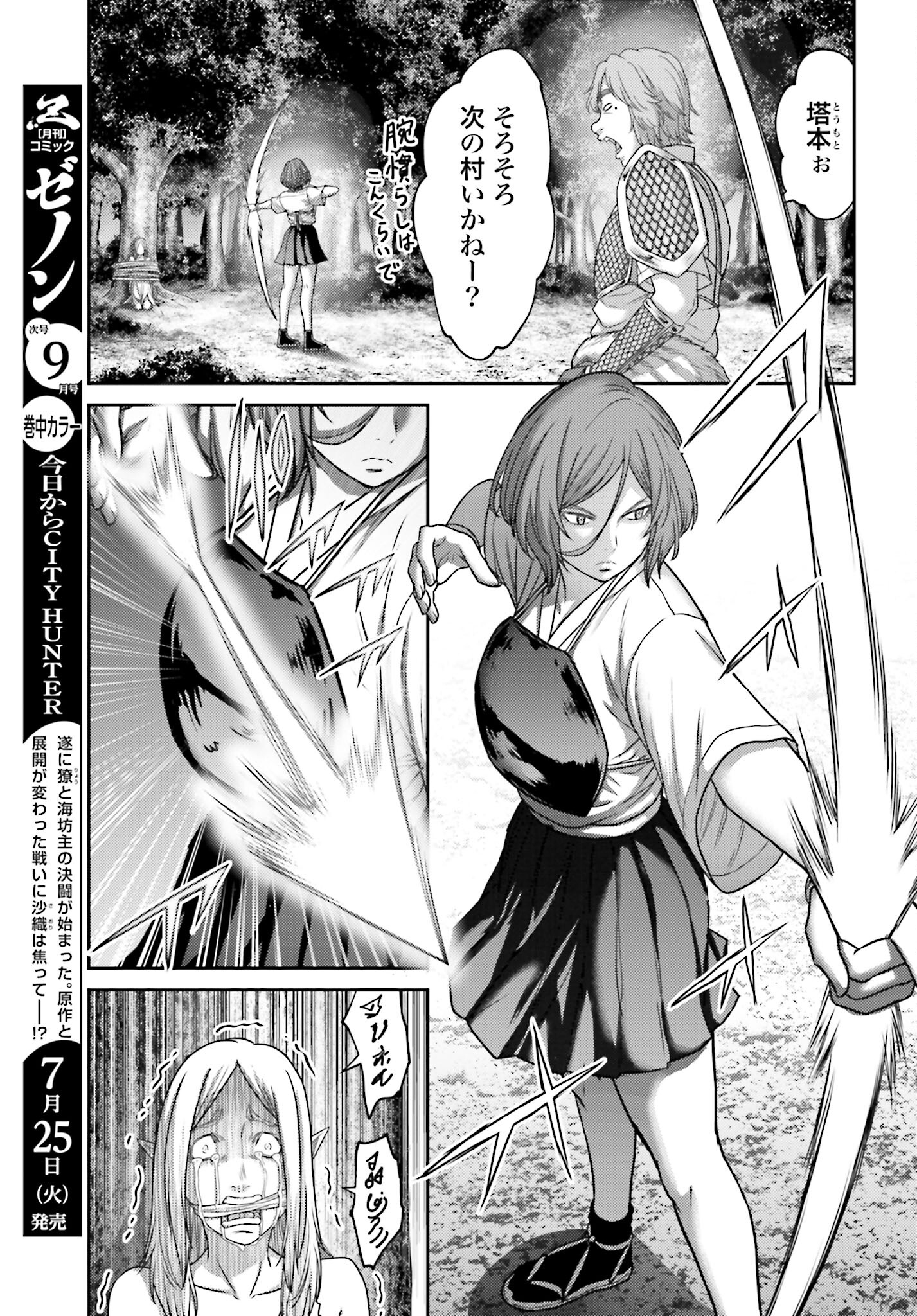Buta no Fukushuu - Chapter 25.2 - Page 13